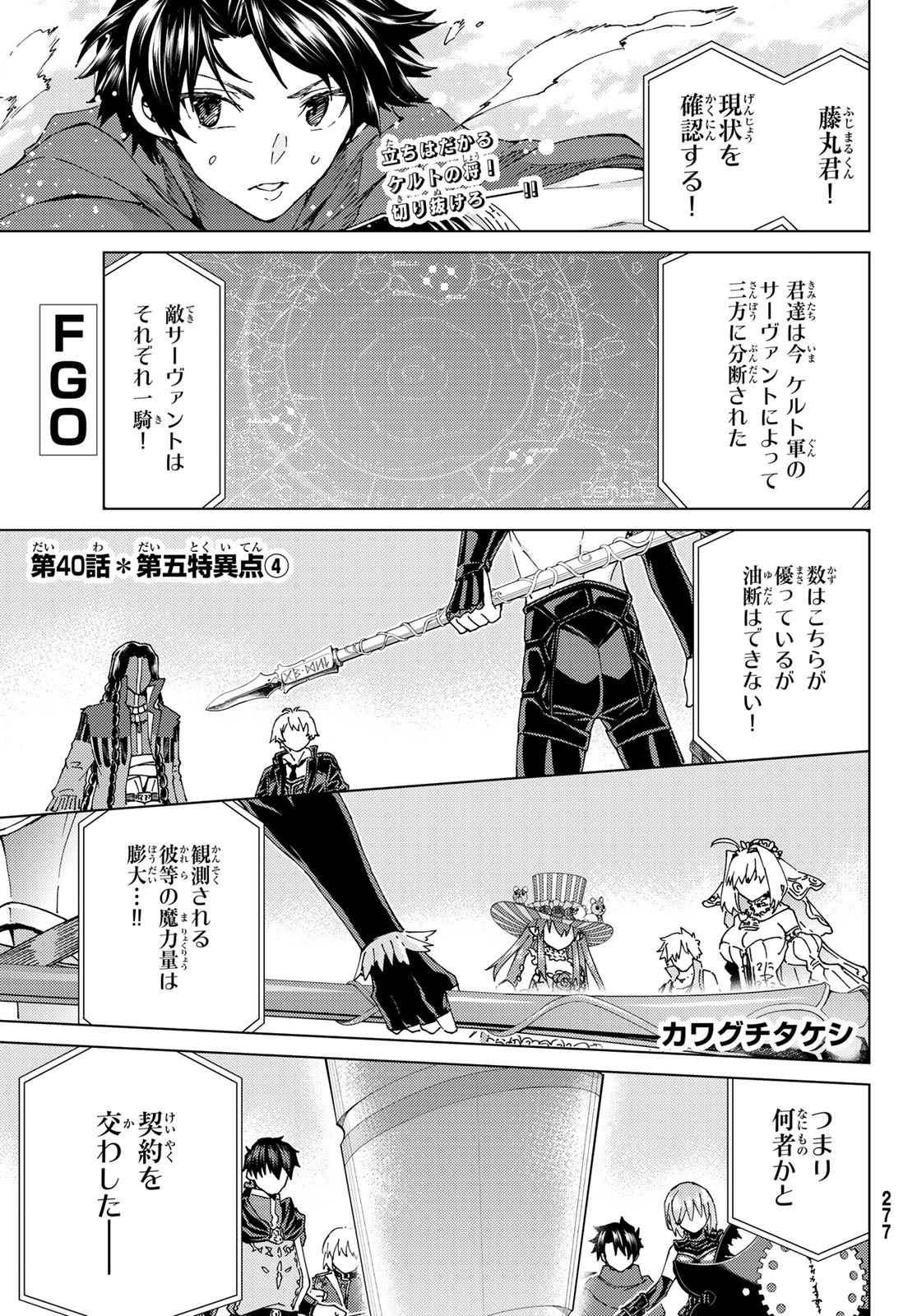FATE/GRAND ORDER -TURAS RÉALTA - raw - Chapter 40 - https://jpdd.ccdd.to/JPDD/02231405/deq4tfmuk1n.jpg