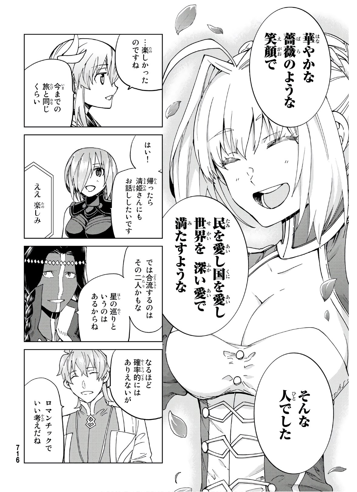 FATE/GRAND ORDER -TURAS RÉALTA - raw - Chapter 39 - https://jpdd.ccdd.to/JPDD/02231405/djioisq1q2n.jpg