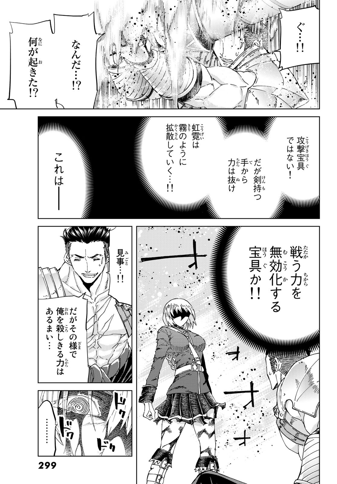 FATE/GRAND ORDER -TURAS RÉALTA - raw - Chapter 40 - https://jpdd.ccdd.to/JPDD/02231405/evw3xwymcnc.jpg