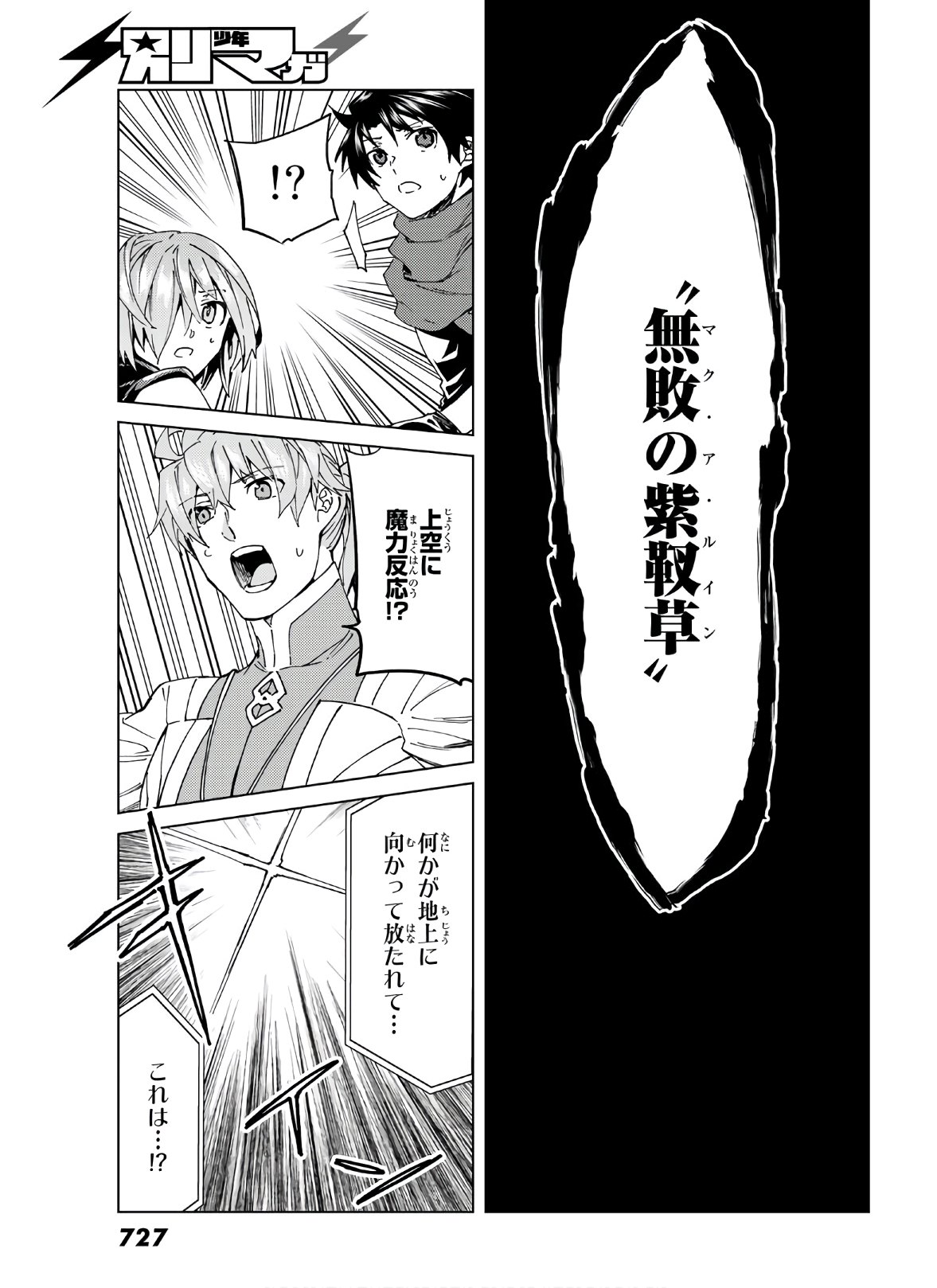 FATE/GRAND ORDER -TURAS RÉALTA - raw - Chapter 39 - https://jpdd.ccdd.to/JPDD/02231405/flwuzs5t2pp.jpg