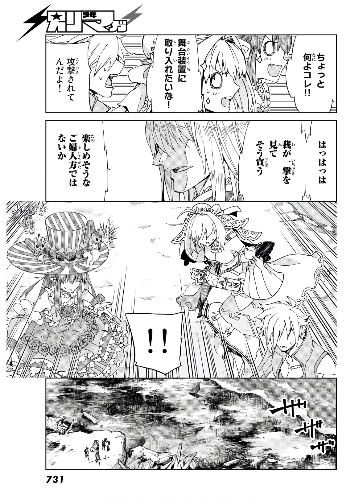 FATE/GRAND ORDER -TURAS RÉALTA - raw - Chapter 39 - https://jpdd.ccdd.to/JPDD/02231405/gwllkdmczls.jpg