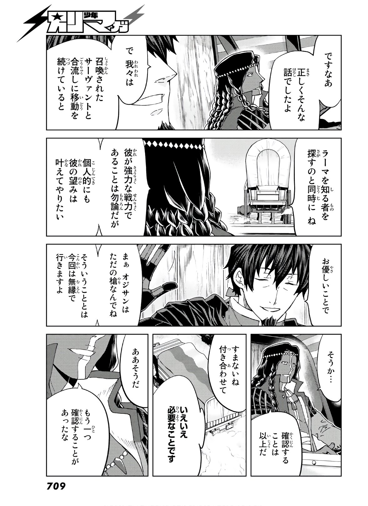 FATE/GRAND ORDER -TURAS RÉALTA - raw - Chapter 39 - https://jpdd.ccdd.to/JPDD/02231405/hwicwcz42jx.jpg