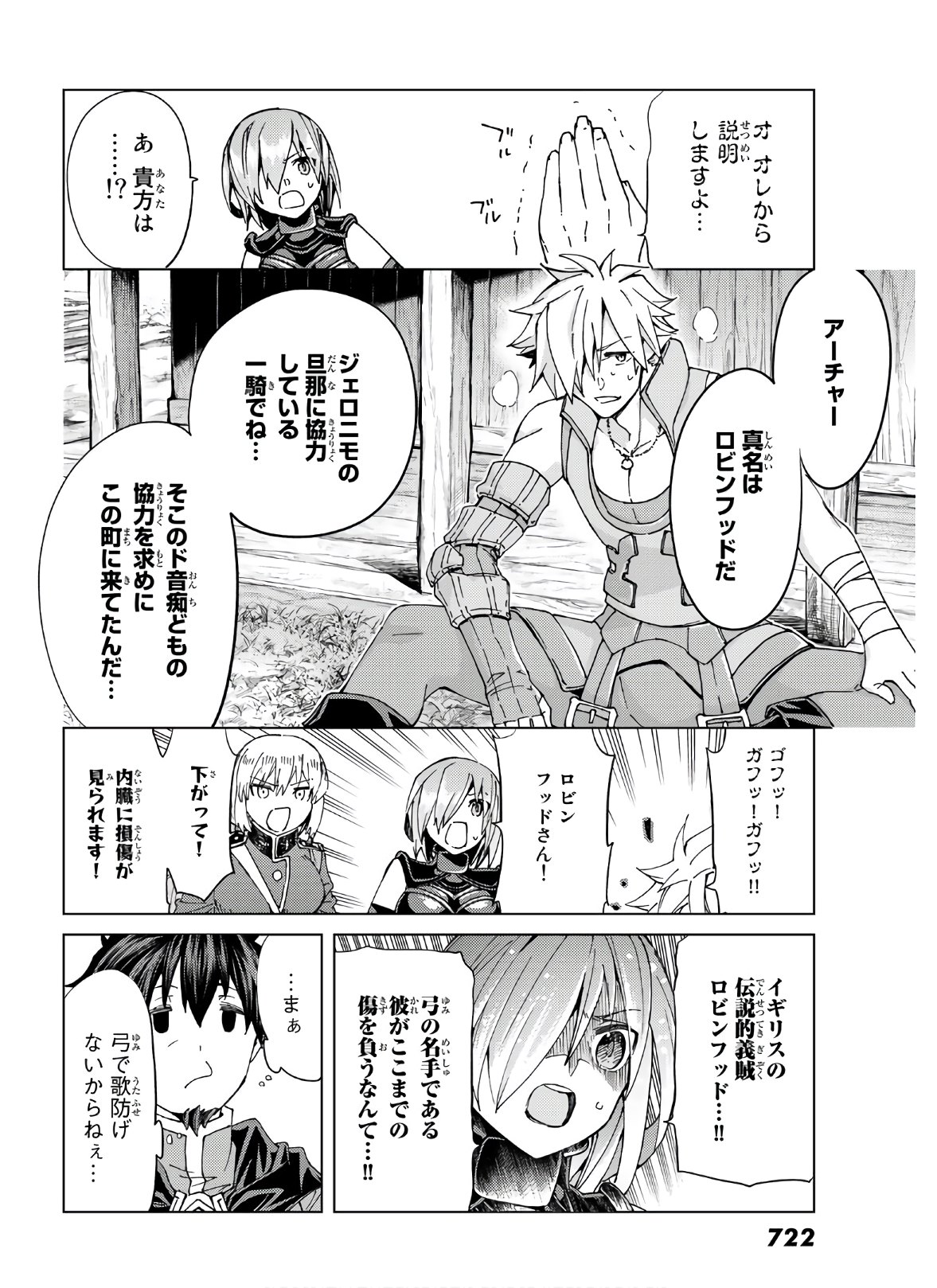 FATE/GRAND ORDER -TURAS RÉALTA - raw - Chapter 39 - https://jpdd.ccdd.to/JPDD/02231405/i3r01jxap42.jpg