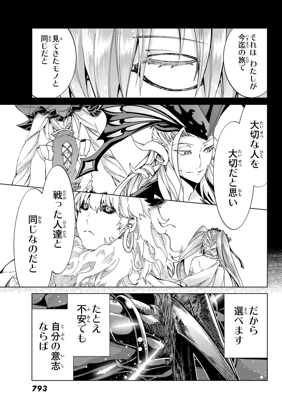 FATE/GRAND ORDER -TURAS RÉALTA - raw - Chapter 41 - https://jpdd.ccdd.to/JPDD/02231405/ilottsjnjjr.jpg