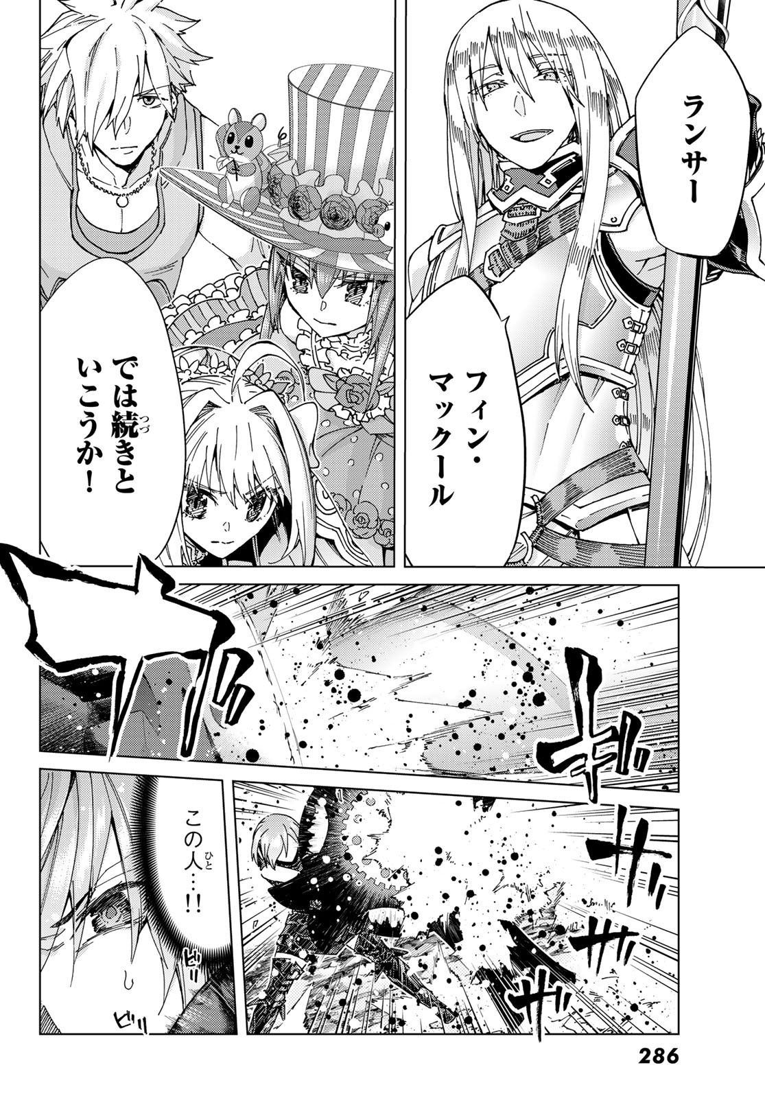 FATE/GRAND ORDER -TURAS RÉALTA - raw - Chapter 40 - https://jpdd.ccdd.to/JPDD/02231405/k4pupvdbwgk.jpg