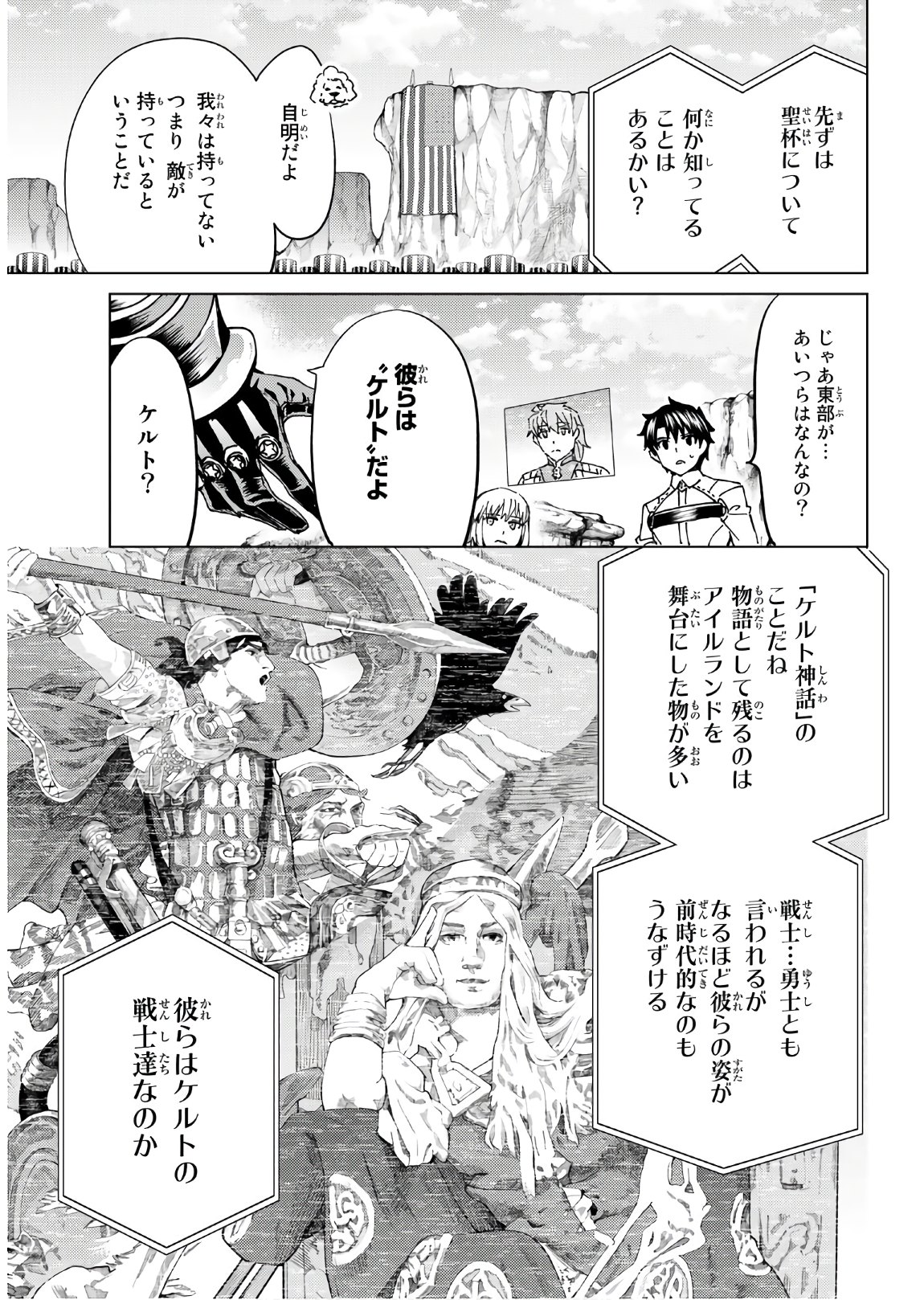 FATE/GRAND ORDER -TURAS RÉALTA - raw - Chapter 38 - https://jpdd.ccdd.to/JPDD/02231405/kfyj3ue2vgm.jpg