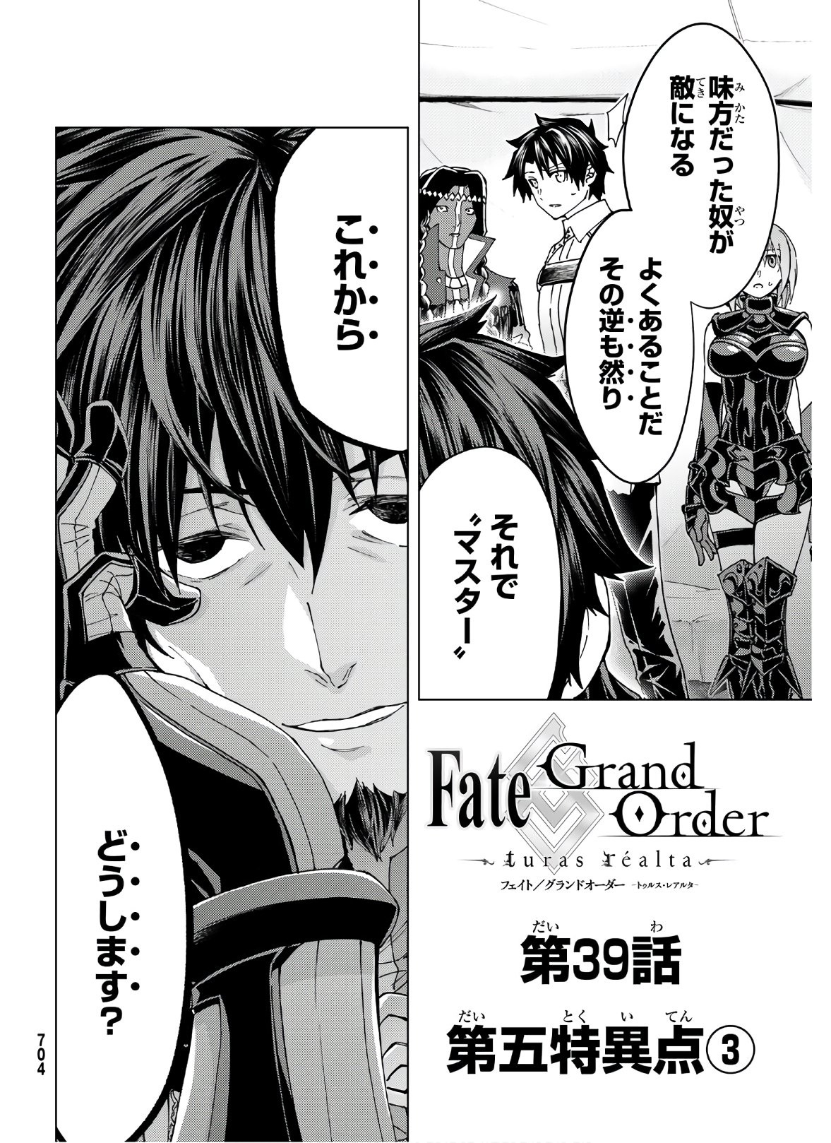 FATE/GRAND ORDER -TURAS RÉALTA - raw - Chapter 39 - https://jpdd.ccdd.to/JPDD/02231405/kwhnhoaf0gn.jpg