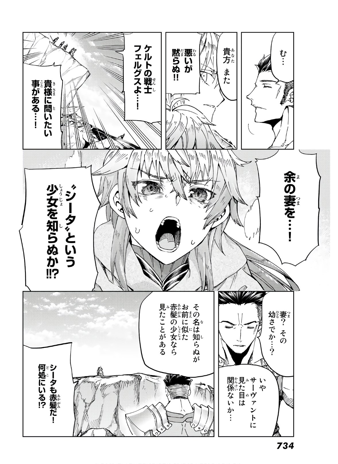 FATE/GRAND ORDER -TURAS RÉALTA - raw - Chapter 39 - https://jpdd.ccdd.to/JPDD/02231405/ldecvhaclig.jpg