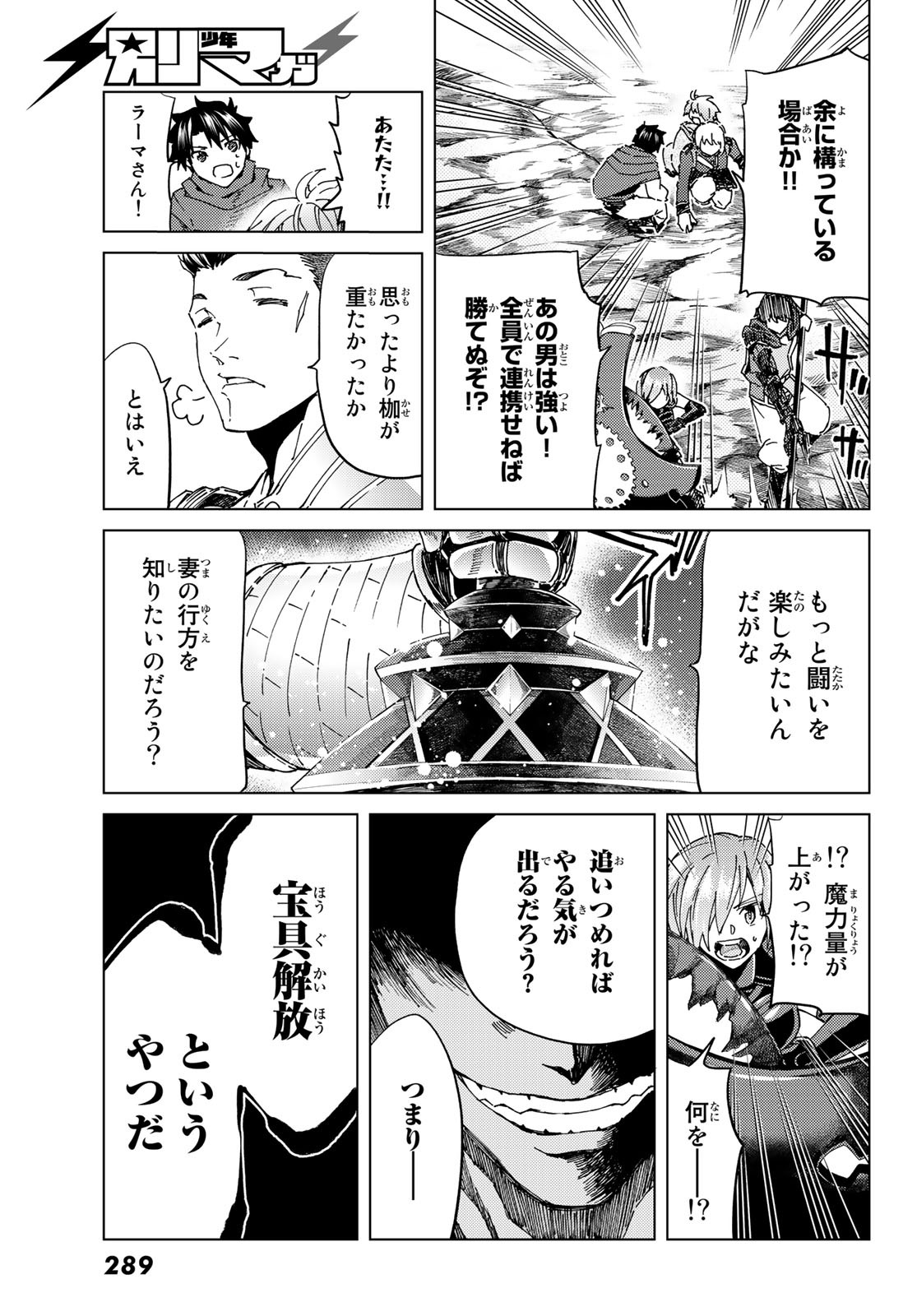 FATE/GRAND ORDER -TURAS RÉALTA - raw - Chapter 40 - https://jpdd.ccdd.to/JPDD/02231405/li2doje5rlf.jpg
