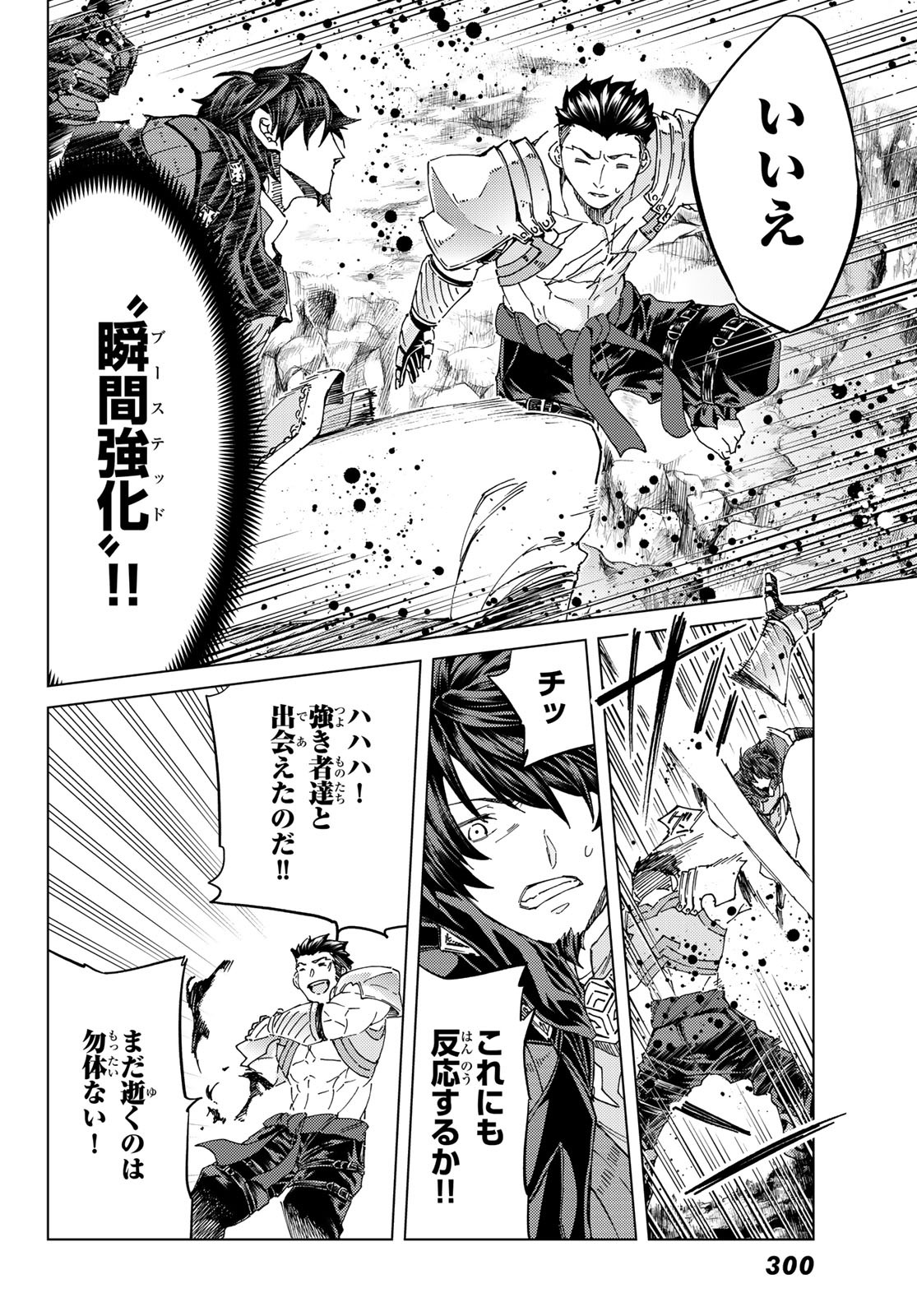 FATE/GRAND ORDER -TURAS RÉALTA - raw - Chapter 40 - https://jpdd.ccdd.to/JPDD/02231405/lulywfumvpd.jpg