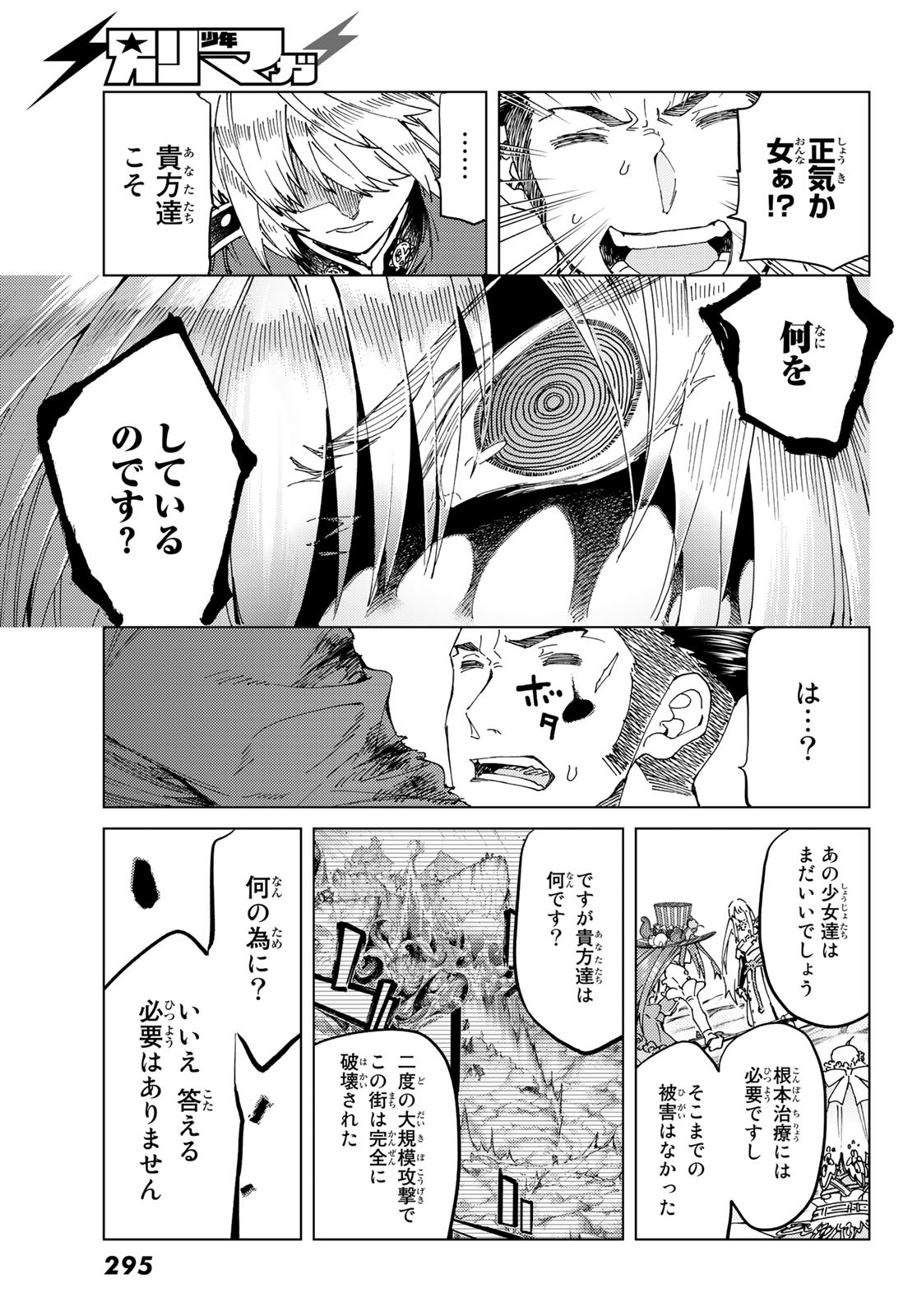 FATE/GRAND ORDER -TURAS RÉALTA - raw - Chapter 40 - https://jpdd.ccdd.to/JPDD/02231405/mu3qb02tzcy.jpg