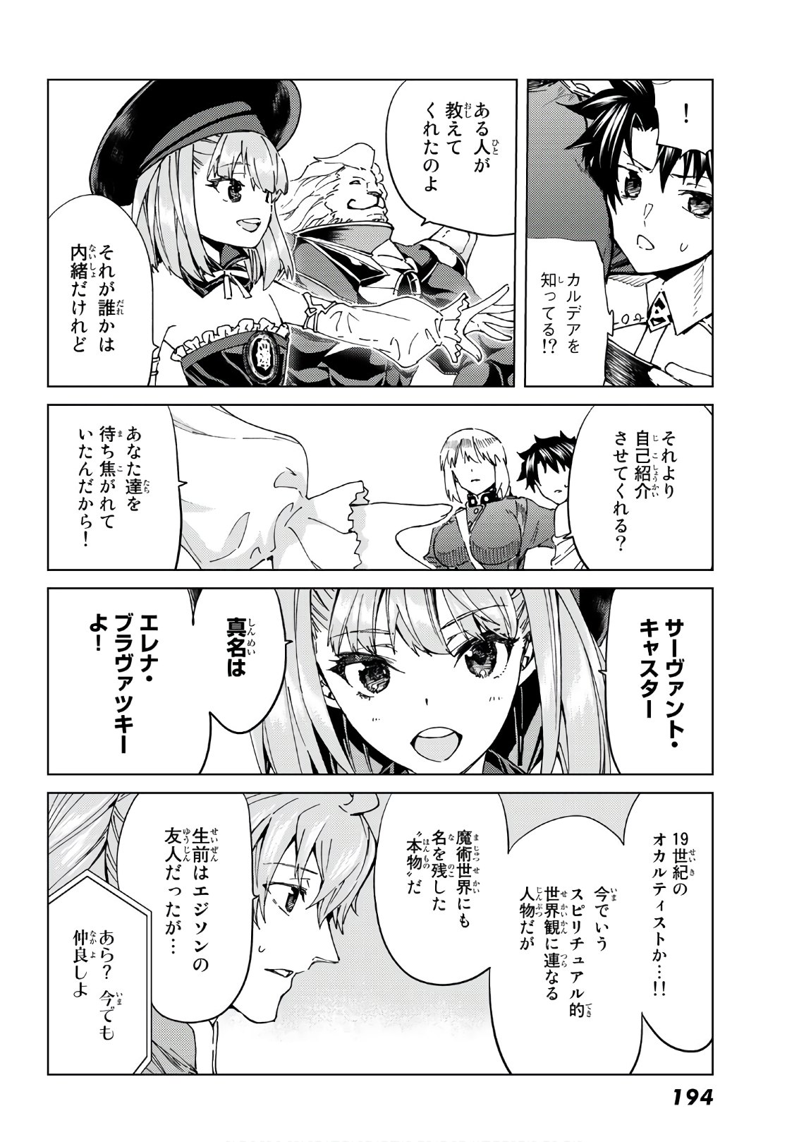FATE/GRAND ORDER -TURAS RÉALTA - raw - Chapter 38 - https://jpdd.ccdd.to/JPDD/02231405/n553yvnjcyu.jpg