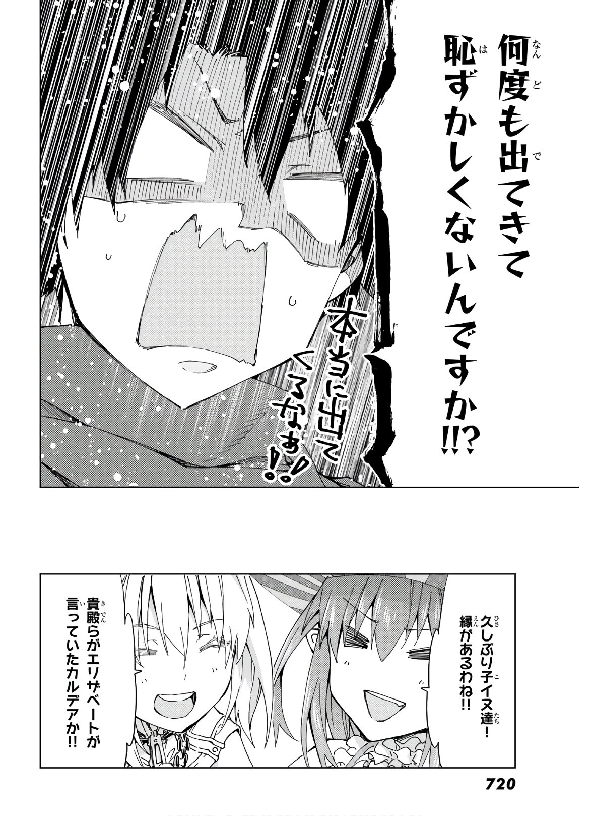 FATE/GRAND ORDER -TURAS RÉALTA - raw - Chapter 39 - https://jpdd.ccdd.to/JPDD/02231405/pahue3g40cu.jpg