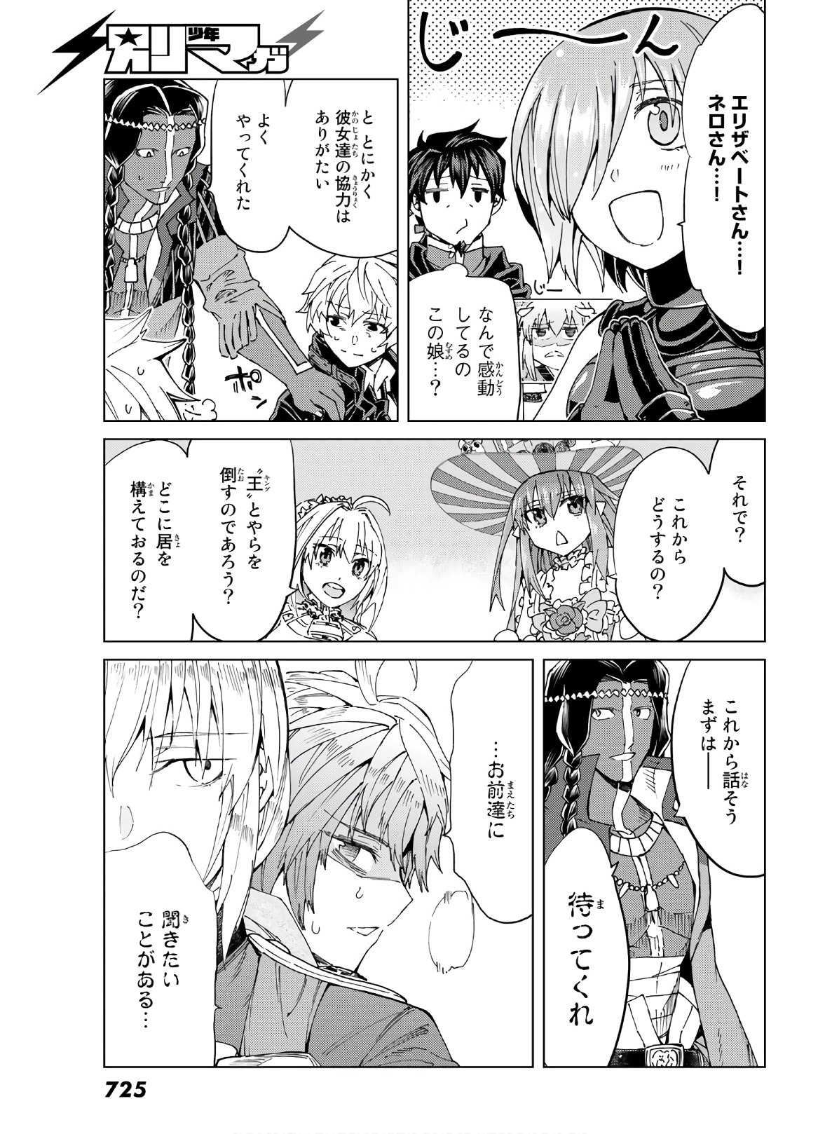 FATE/GRAND ORDER -TURAS RÉALTA - raw - Chapter 39 - https://jpdd.ccdd.to/JPDD/02231405/pb4cy1sevg1.jpg