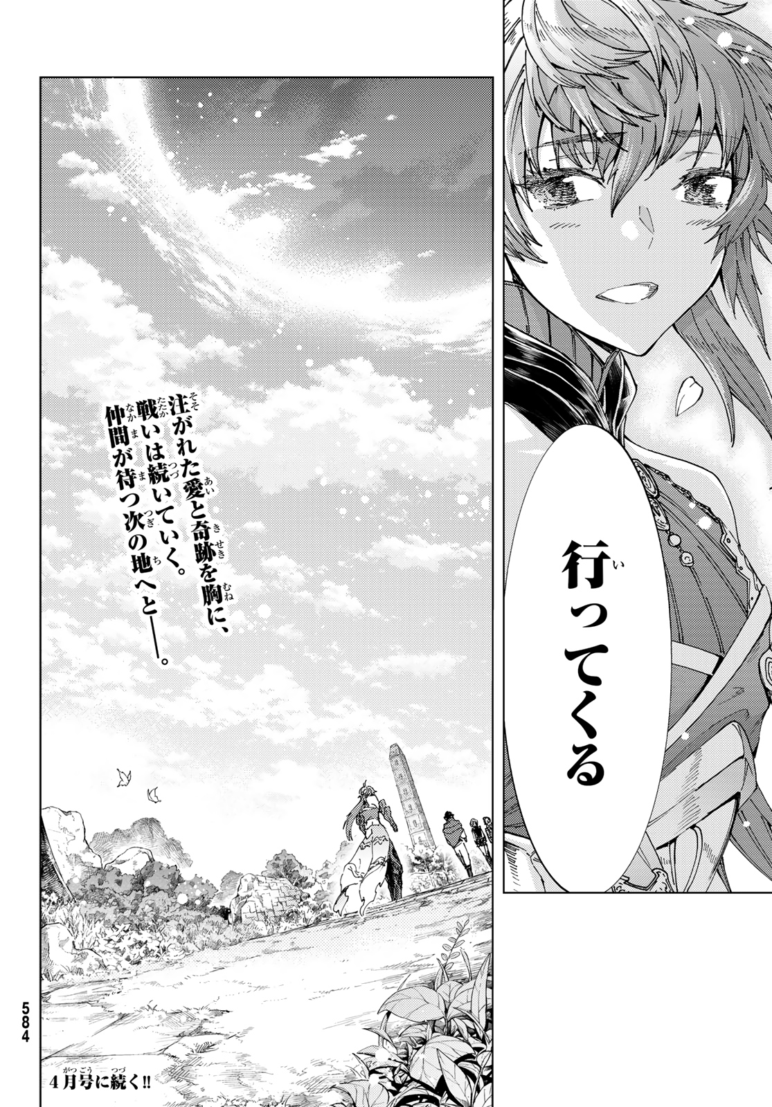FATE/GRAND ORDER -TURAS RÉALTA - raw - Chapter 42 - https://jpdd.ccdd.to/JPDD/02231405/pmqehpb4hjz.jpg