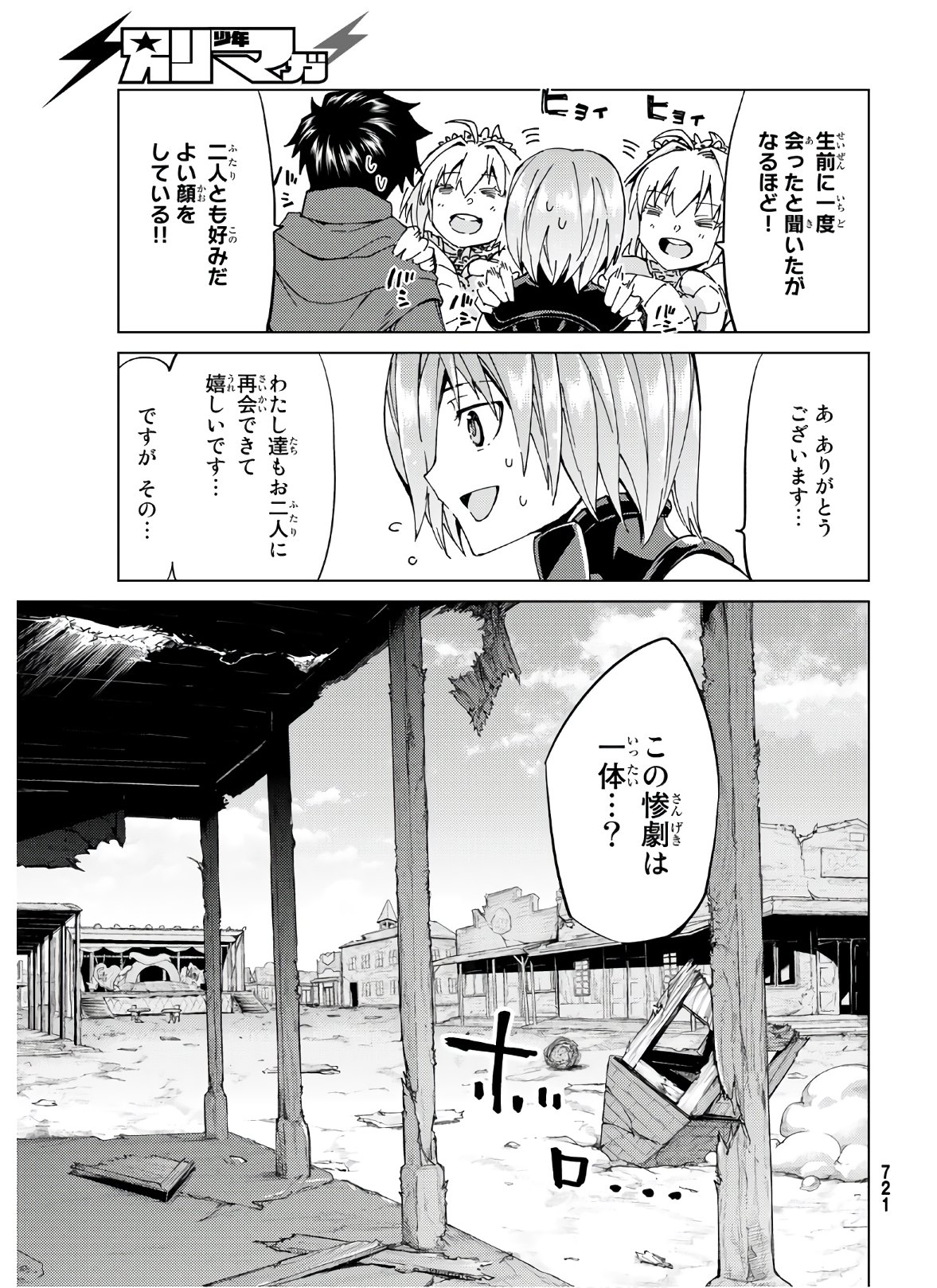 FATE/GRAND ORDER -TURAS RÉALTA - raw - Chapter 39 - https://jpdd.ccdd.to/JPDD/02231405/q1j0c1kpftb.jpg