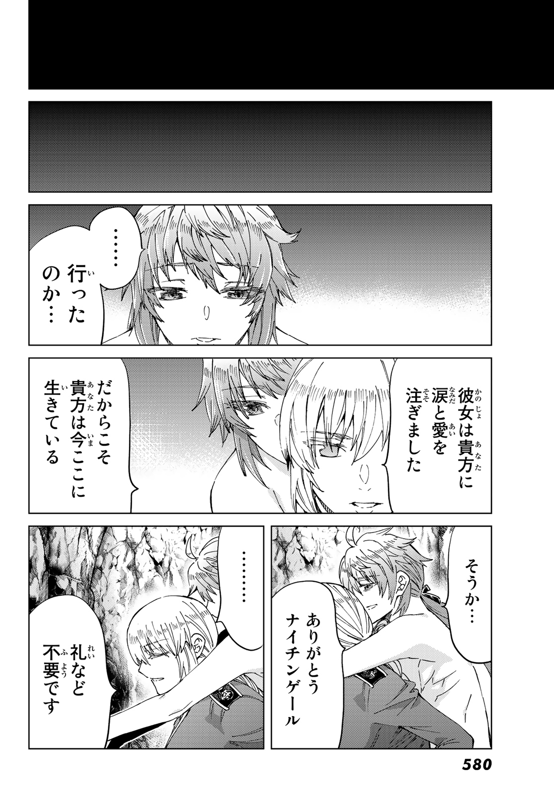 FATE/GRAND ORDER -TURAS RÉALTA - raw - Chapter 42 - https://jpdd.ccdd.to/JPDD/02231405/qfpb3xcyq3i.jpg