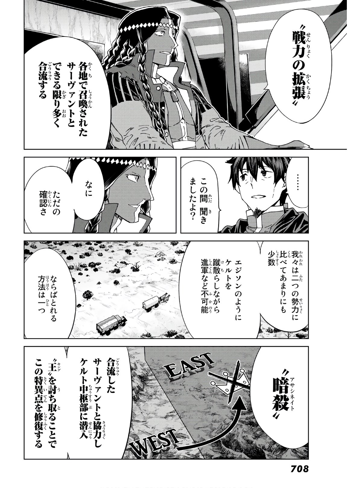 FATE/GRAND ORDER -TURAS RÉALTA - raw - Chapter 39 - https://jpdd.ccdd.to/JPDD/02231405/qnm3zcxnfm5.jpg