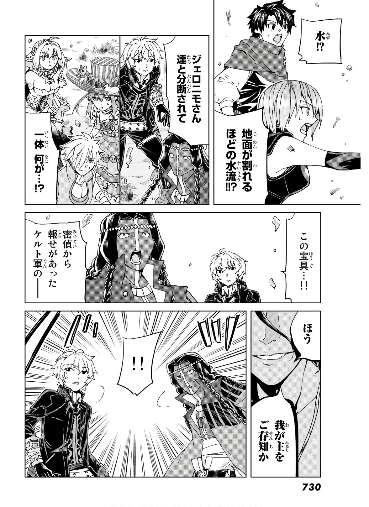 FATE/GRAND ORDER -TURAS RÉALTA - raw - Chapter 39 - https://jpdd.ccdd.to/JPDD/02231405/r55yqeaij5n.jpg