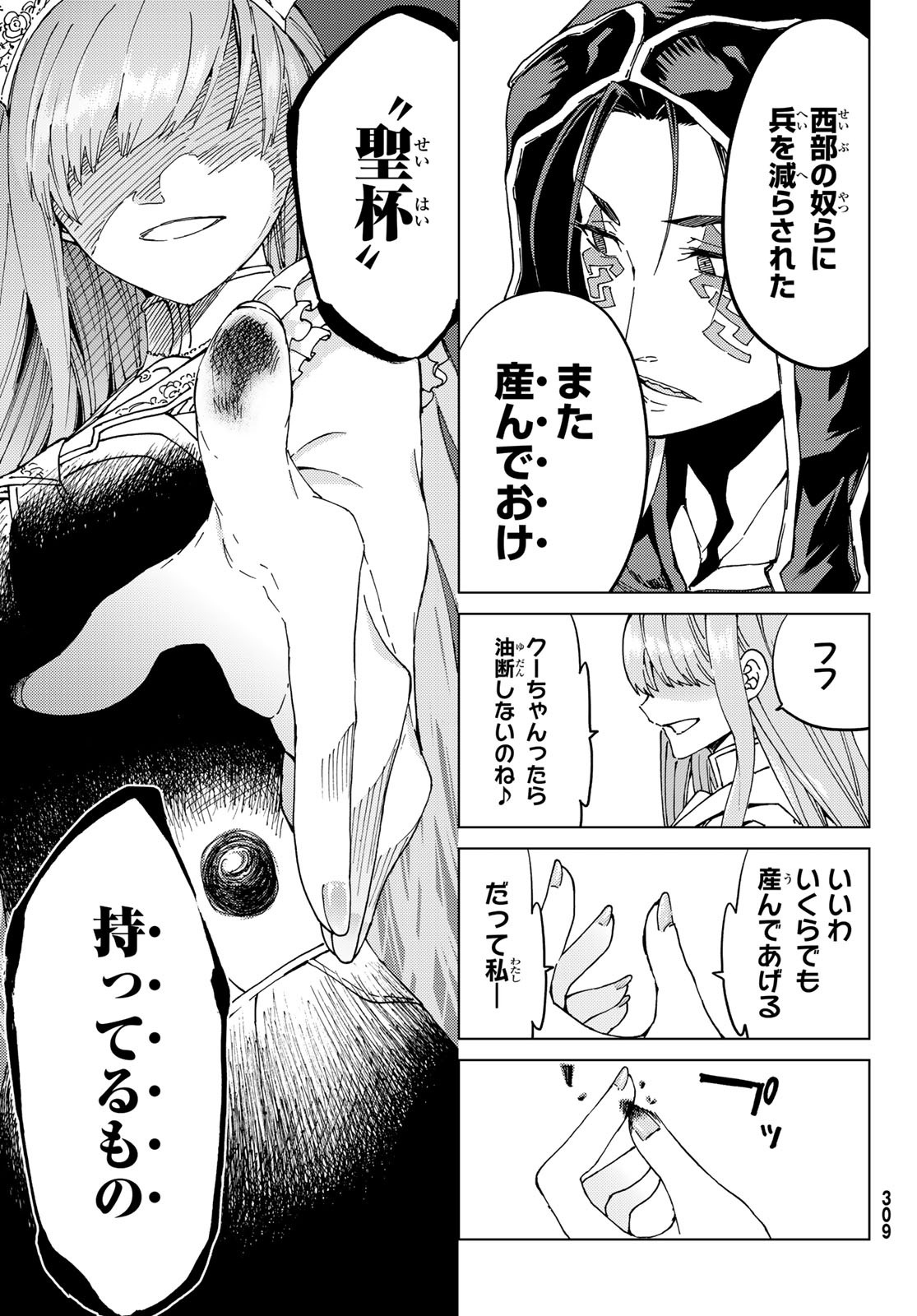 FATE/GRAND ORDER -TURAS RÉALTA - raw - Chapter 40 - https://jpdd.ccdd.to/JPDD/02231405/rdd55daozkl.jpg