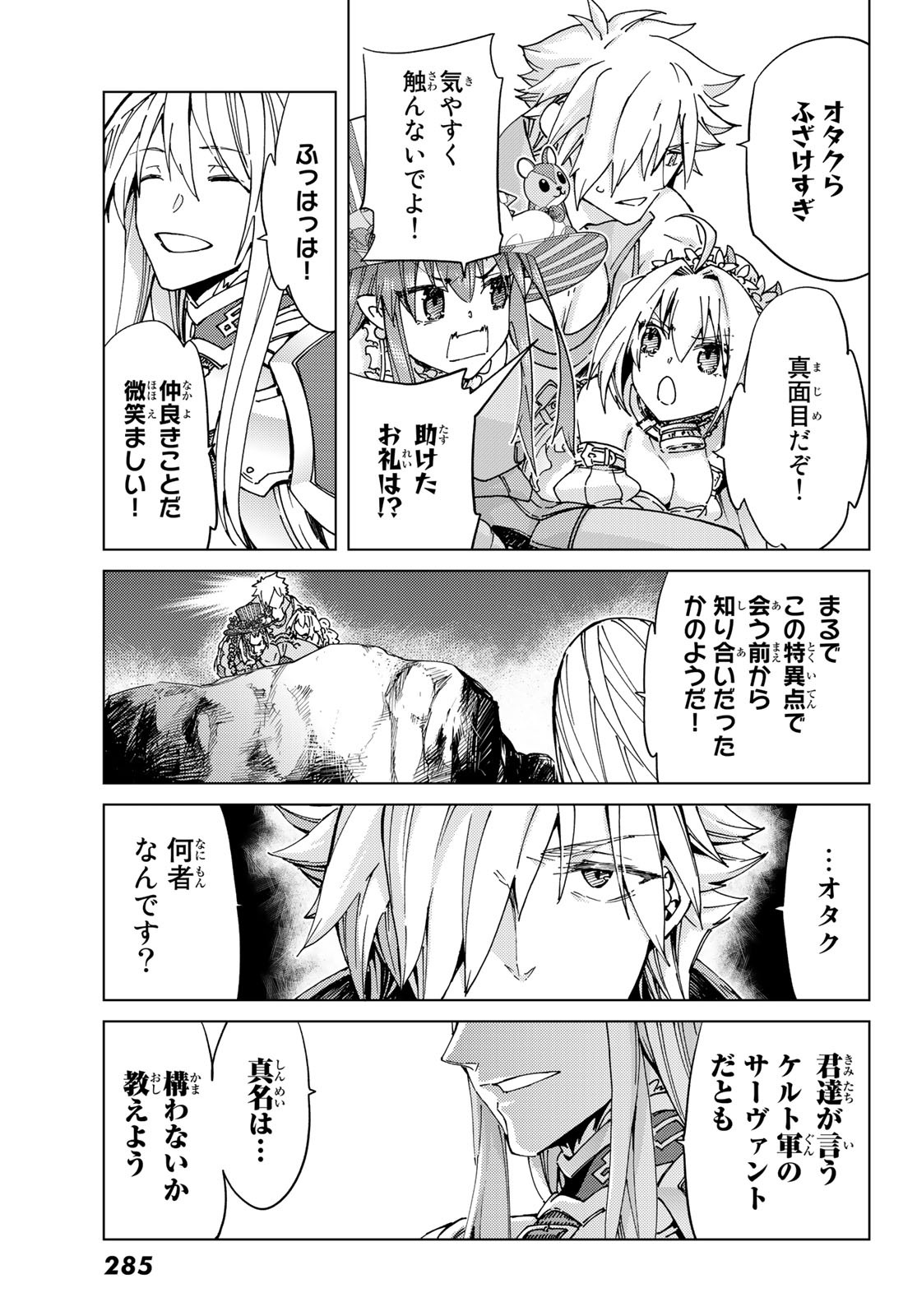 FATE/GRAND ORDER -TURAS RÉALTA - raw - Chapter 40 - https://jpdd.ccdd.to/JPDD/02231405/rtrswcqovl2.jpg