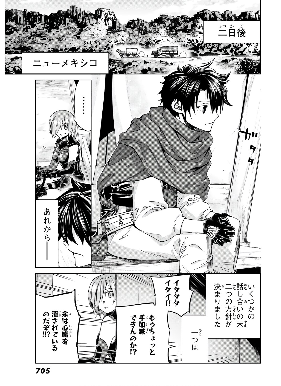 FATE/GRAND ORDER -TURAS RÉALTA - raw - Chapter 39 - https://jpdd.ccdd.to/JPDD/02231405/ru10ozpybma.jpg
