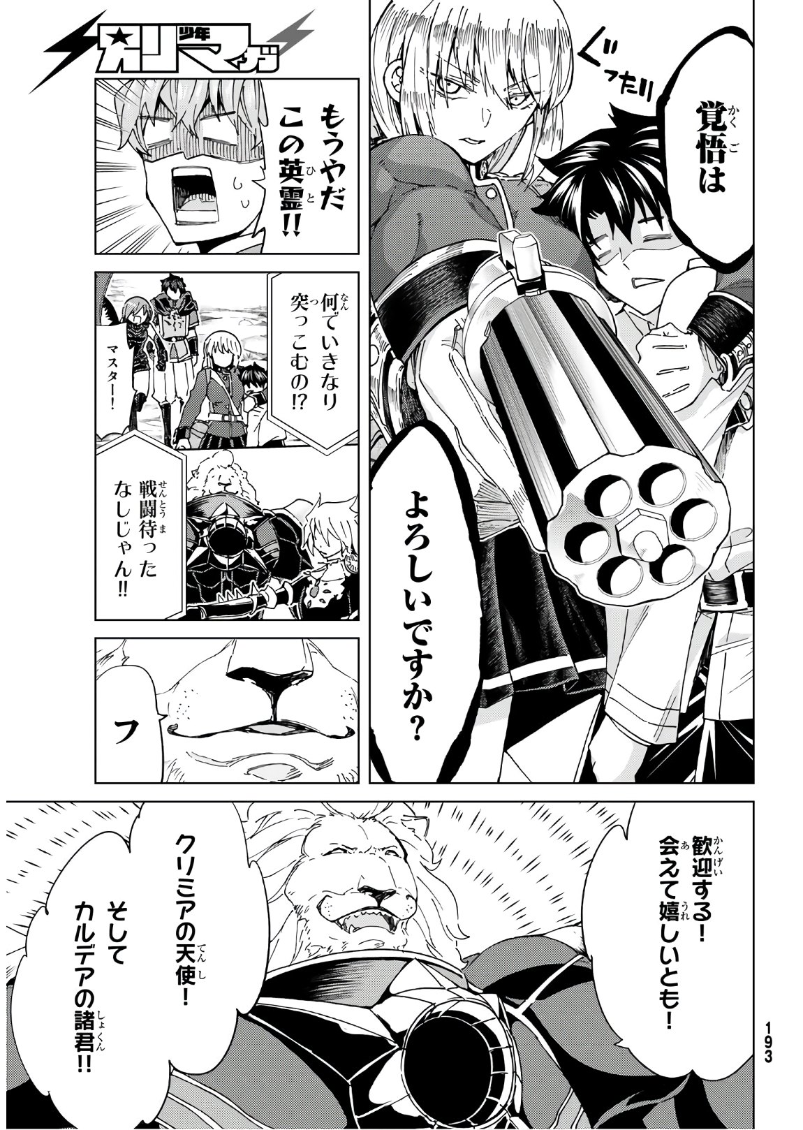 FATE/GRAND ORDER -TURAS RÉALTA - raw - Chapter 38 - https://jpdd.ccdd.to/JPDD/02231405/sncpxrfxyki.jpg