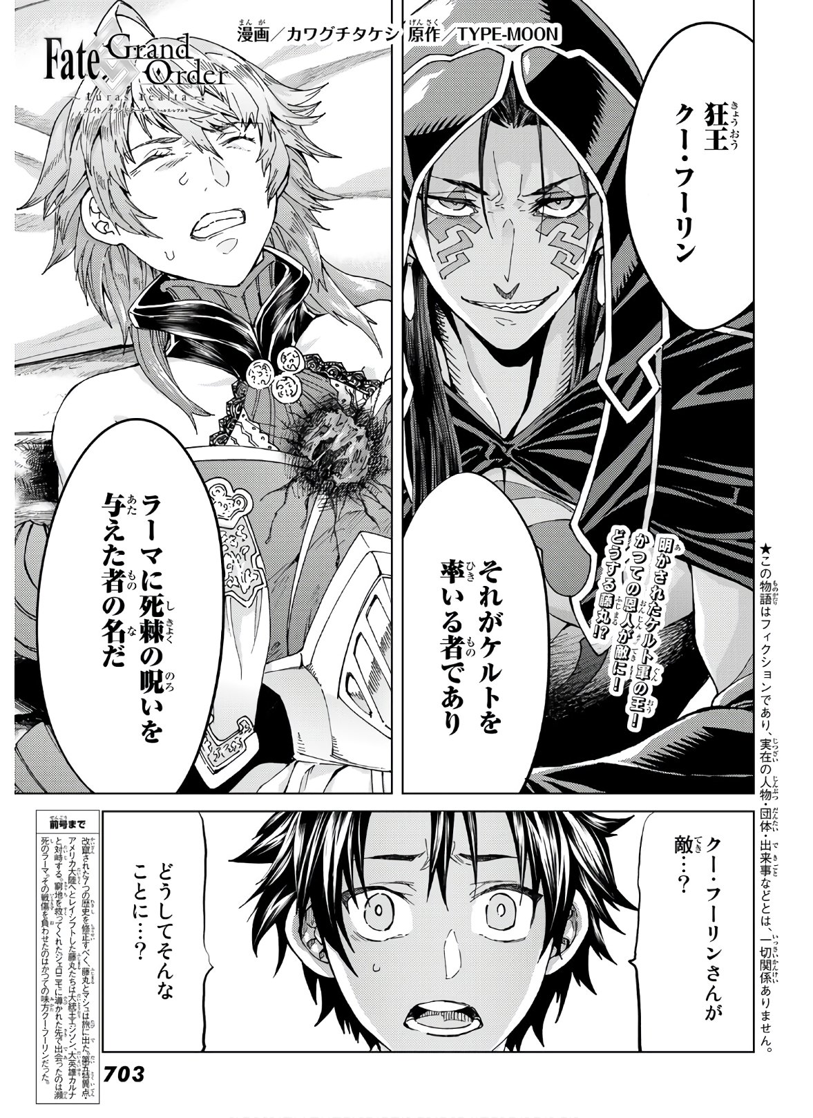 FATE/GRAND ORDER -TURAS RÉALTA - raw - Chapter 39 - https://jpdd.ccdd.to/JPDD/02231405/szktn4g4prt.jpg