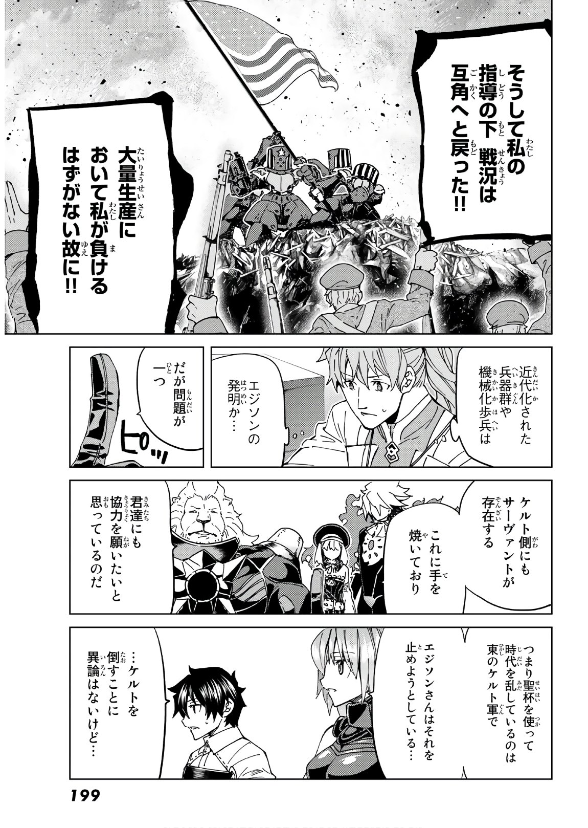 FATE/GRAND ORDER -TURAS RÉALTA - raw - Chapter 38 - https://jpdd.ccdd.to/JPDD/02231405/tirbipdyiyo.jpg