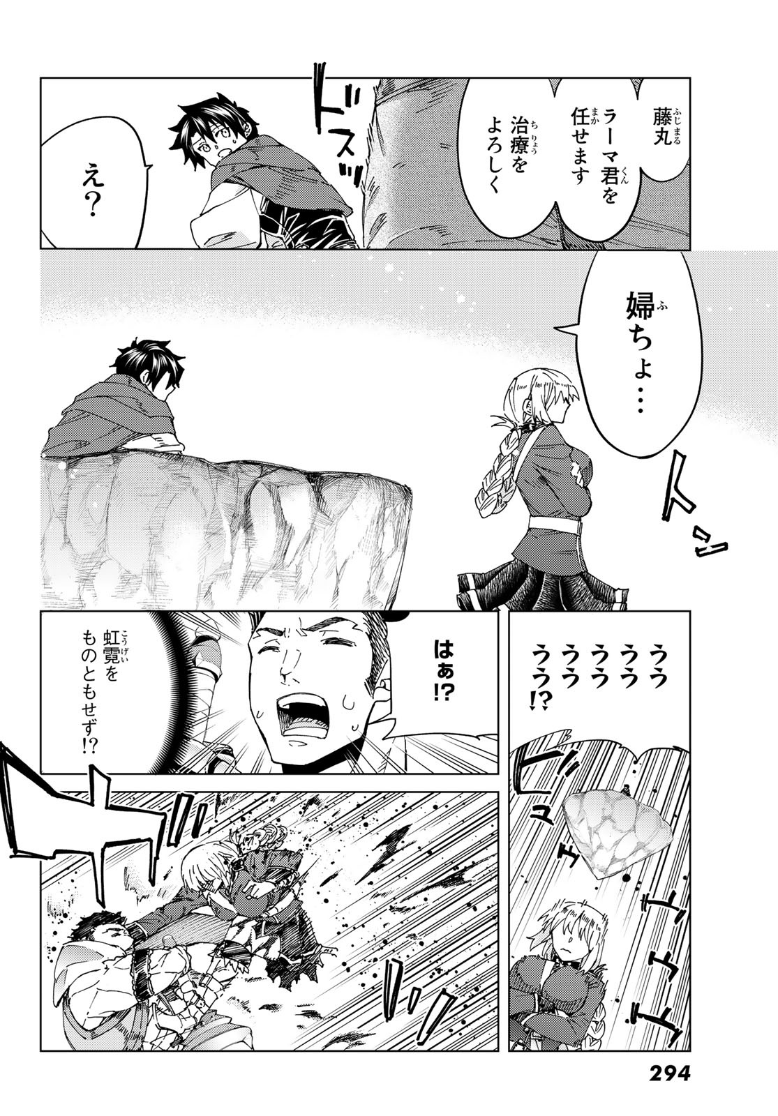 FATE/GRAND ORDER -TURAS RÉALTA - raw - Chapter 40 - https://jpdd.ccdd.to/JPDD/02231405/tusmppc2idb.jpg