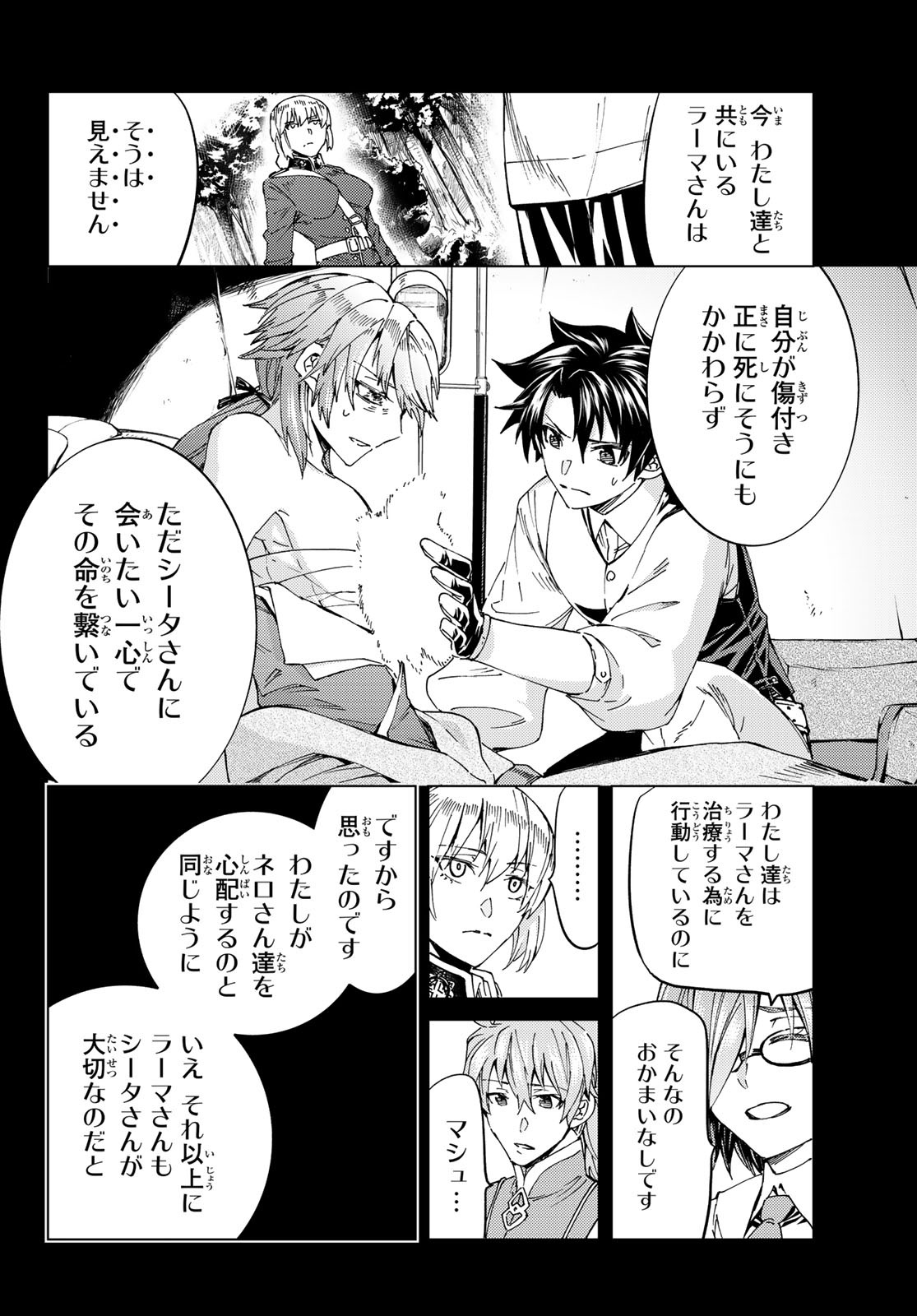 FATE/GRAND ORDER -TURAS RÉALTA - raw - Chapter 41 - https://jpdd.ccdd.to/JPDD/02231405/twxct20dyrg.jpg
