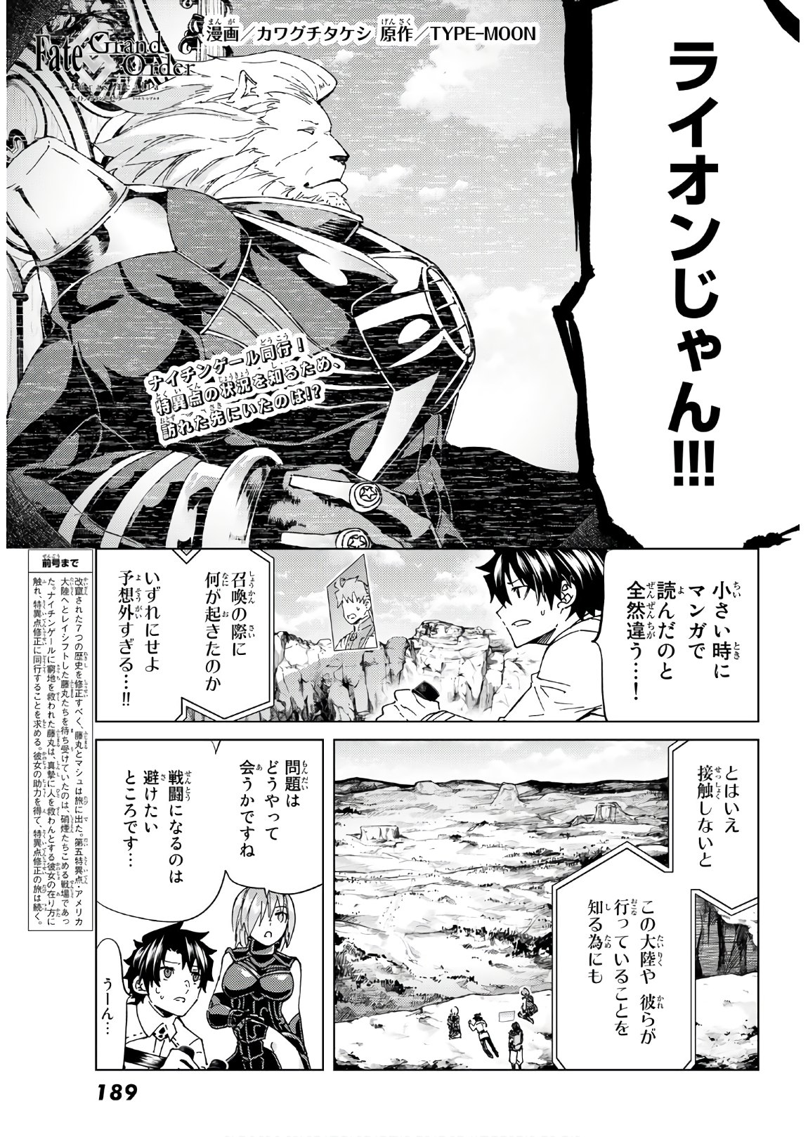 FATE/GRAND ORDER -TURAS RÉALTA - raw - Chapter 38 - https://jpdd.ccdd.to/JPDD/02231405/uxyjzgteitq.jpg