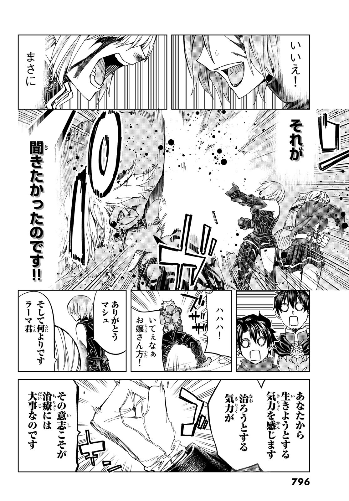 FATE/GRAND ORDER -TURAS RÉALTA - raw - Chapter 41 - https://jpdd.ccdd.to/JPDD/02231405/v0a4j4sfdtr.jpg