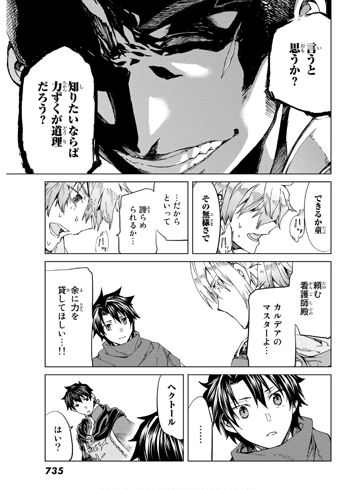 FATE/GRAND ORDER -TURAS RÉALTA - raw - Chapter 39 - https://jpdd.ccdd.to/JPDD/02231405/vp3ydlm05az.jpg