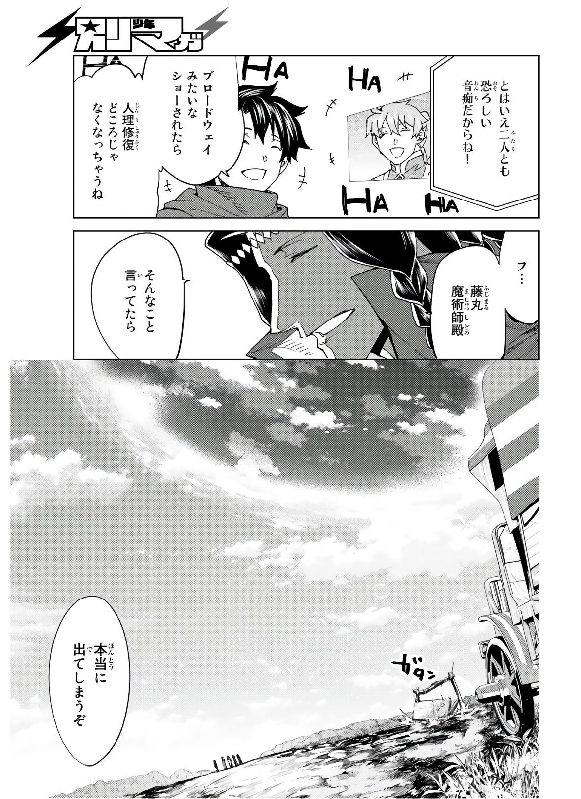 FATE/GRAND ORDER -TURAS RÉALTA - raw - Chapter 39 - https://jpdd.ccdd.to/JPDD/02231405/w2zgjczipo3.jpg
