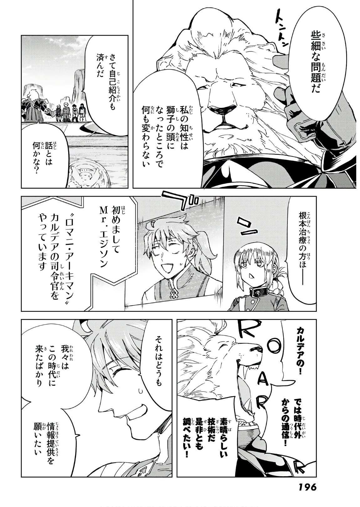 FATE/GRAND ORDER -TURAS RÉALTA - raw - Chapter 38 - https://jpdd.ccdd.to/JPDD/02231405/x0wn2pnh1q1.jpg