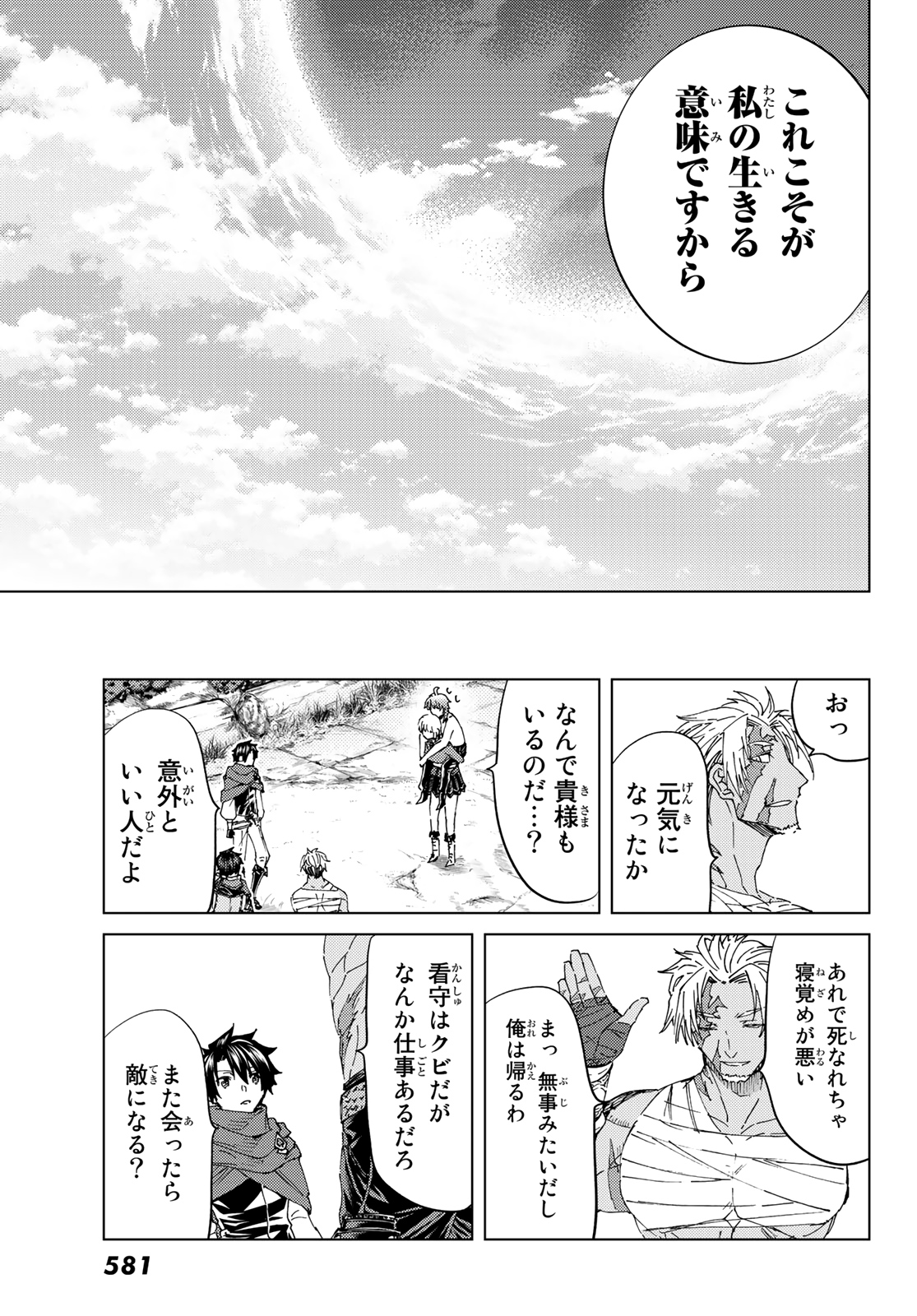 FATE/GRAND ORDER -TURAS RÉALTA - raw - Chapter 42 - https://jpdd.ccdd.to/JPDD/02231405/x1mssfzfrnh.jpg