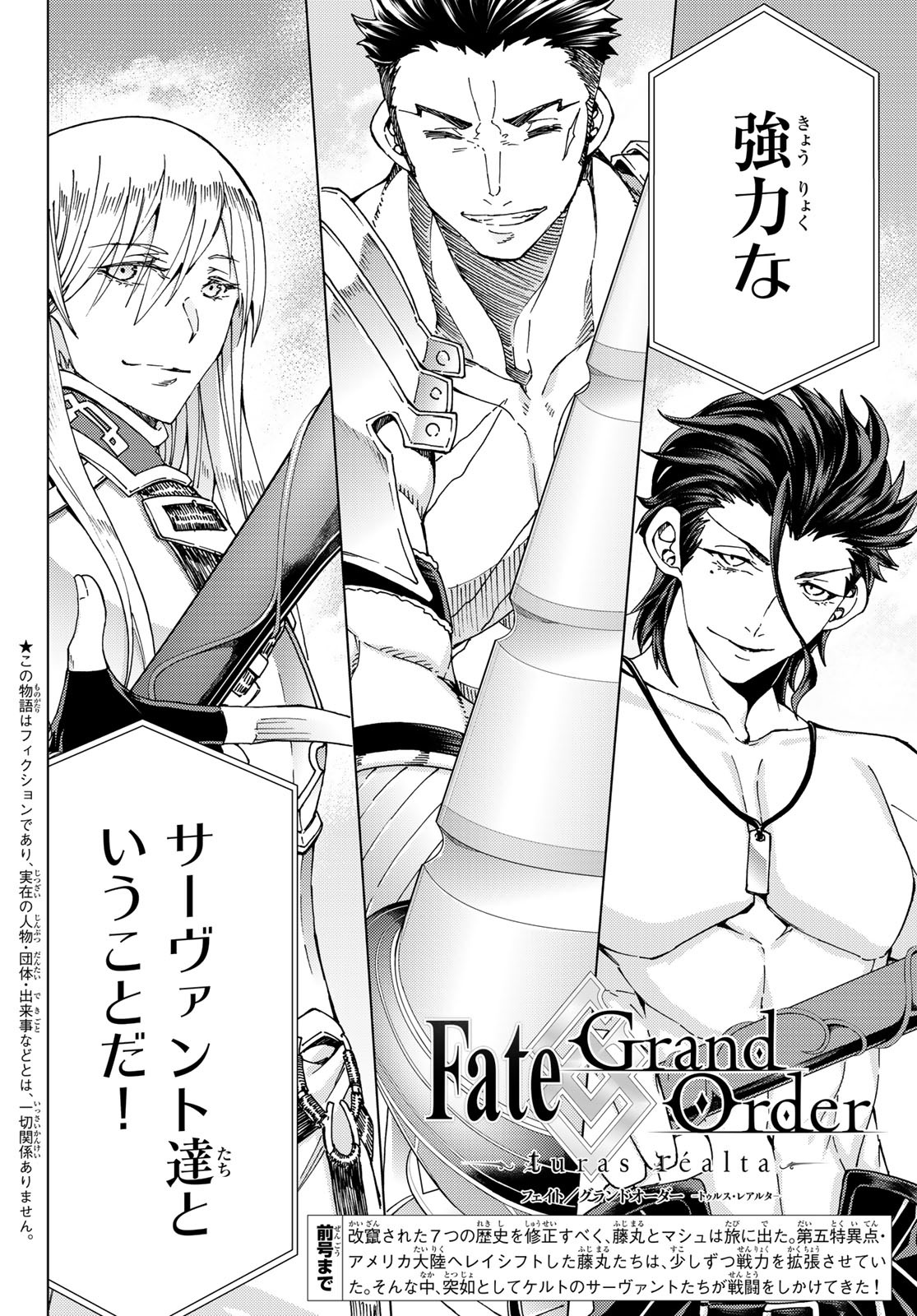 FATE/GRAND ORDER -TURAS RÉALTA - raw - Chapter 40 - https://jpdd.ccdd.to/JPDD/02231405/x3fxopjucjj.jpg