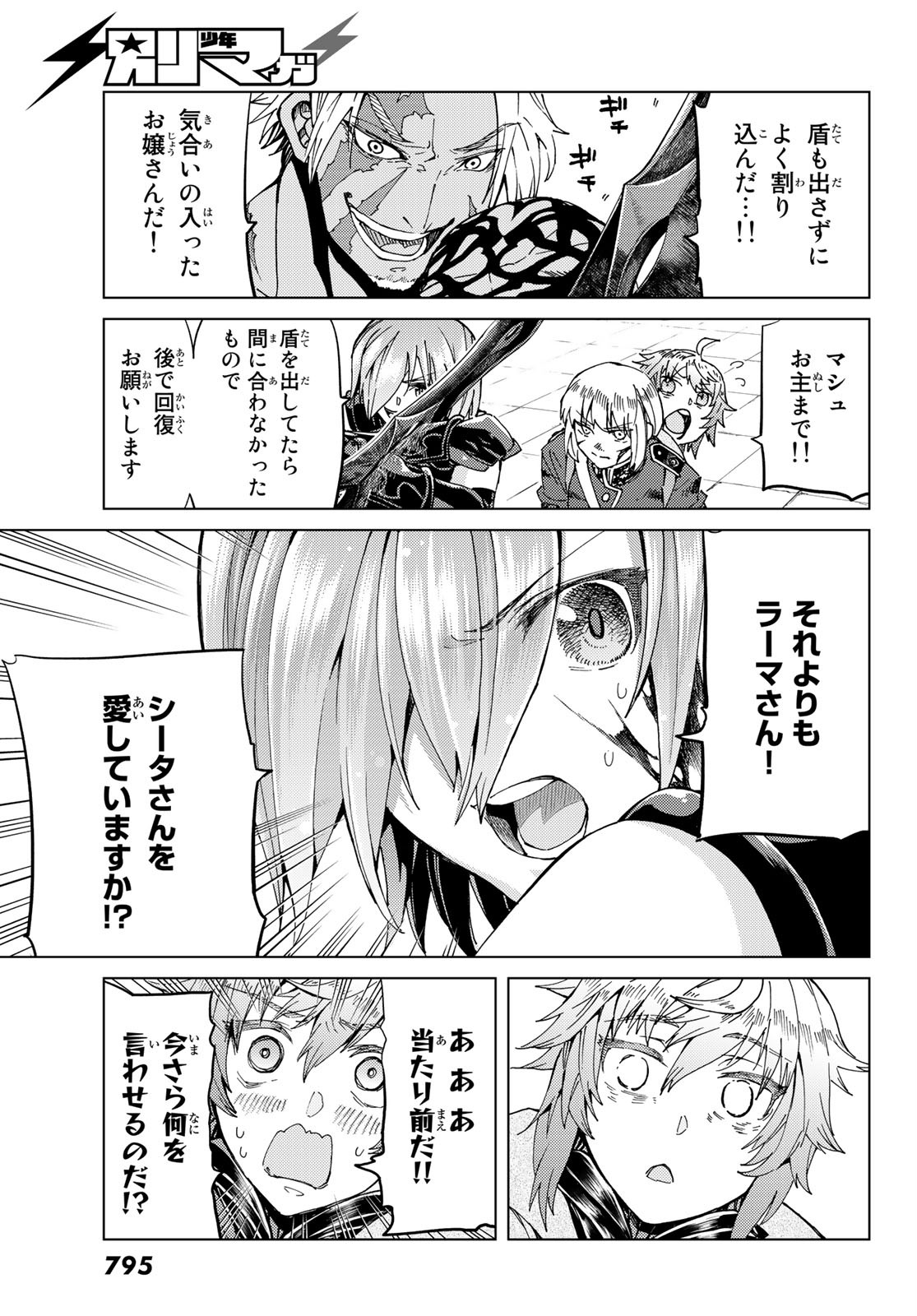 FATE/GRAND ORDER -TURAS RÉALTA - raw - Chapter 41 - https://jpdd.ccdd.to/JPDD/02231405/xgcd2gcqxgd.jpg