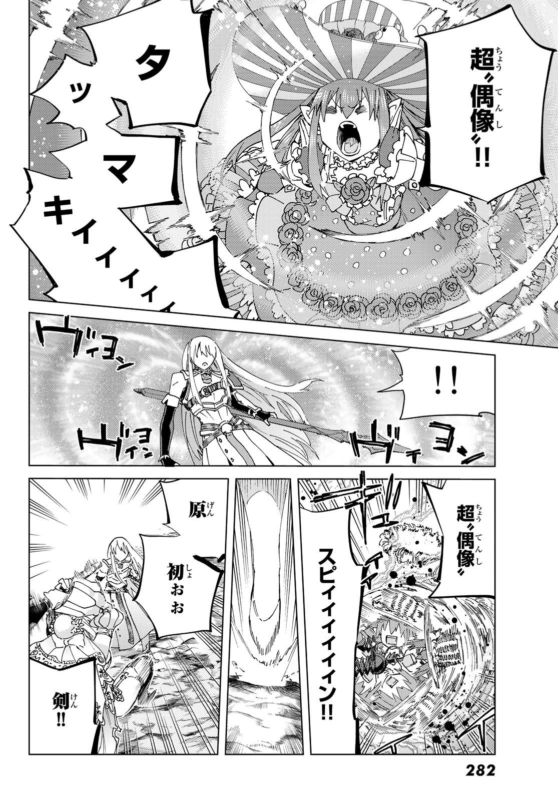 FATE/GRAND ORDER -TURAS RÉALTA - raw - Chapter 40 - https://jpdd.ccdd.to/JPDD/02231405/y1tq5wacwby.jpg