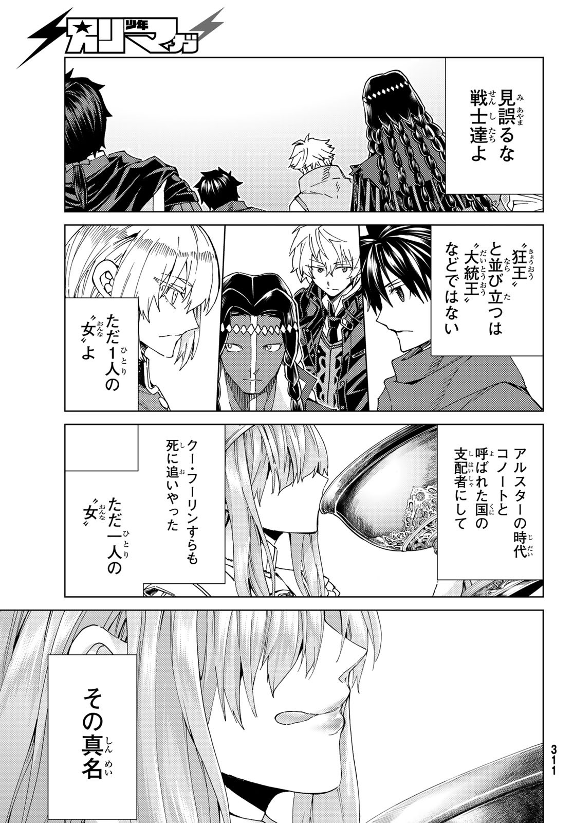 FATE/GRAND ORDER -TURAS RÉALTA - raw - Chapter 40 - https://jpdd.ccdd.to/JPDD/02231405/ybgjkz5k5y1.jpg
