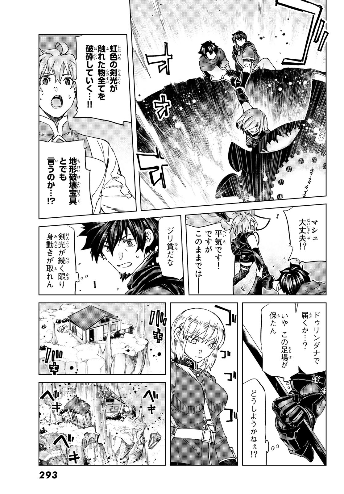 FATE/GRAND ORDER -TURAS RÉALTA - raw - Chapter 40 - https://jpdd.ccdd.to/JPDD/02231405/yrksiag1zqf.jpg