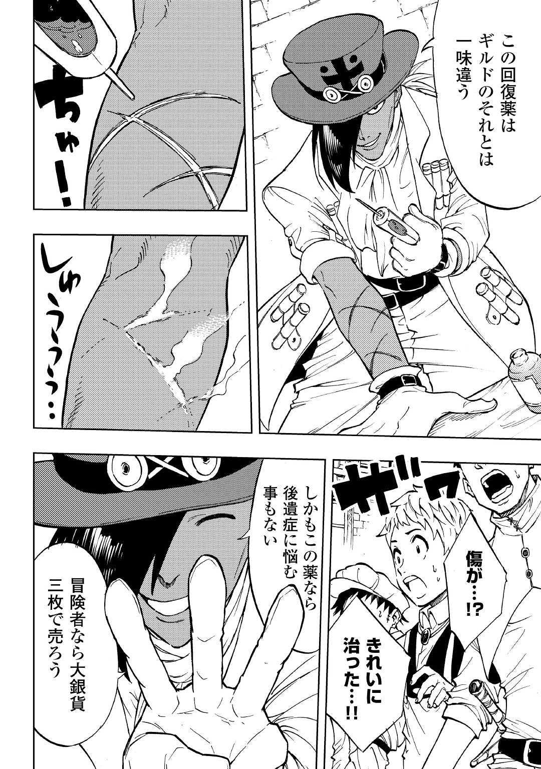 TENSEI KUSUSHI WA ISEKAI WO MEGURU (MANGA) - raw - Chapter 1 - https://jpdd.ccdd.to/JPDD/03001505/05c3dpnuray.jpg