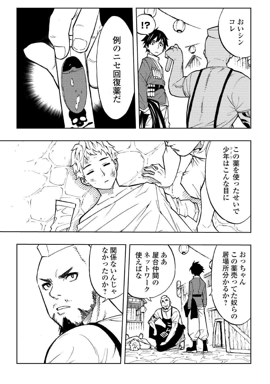 TENSEI KUSUSHI WA ISEKAI WO MEGURU (MANGA) - raw - Chapter 1 - https://jpdd.ccdd.to/JPDD/03001505/aeong2ifb4v.jpg