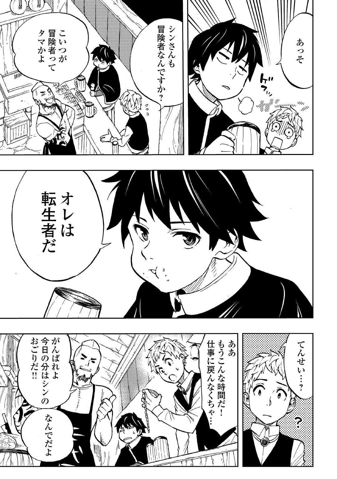 TENSEI KUSUSHI WA ISEKAI WO MEGURU (MANGA) - raw - Chapter 1 - https://jpdd.ccdd.to/JPDD/03001505/ahflgue0nxa.jpg