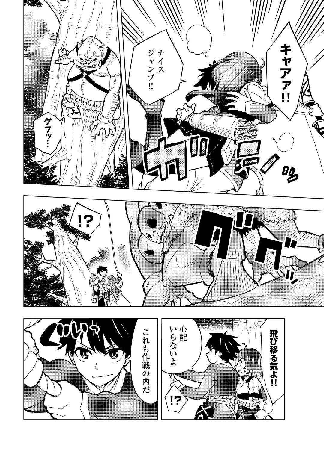 TENSEI KUSUSHI WA ISEKAI WO MEGURU (MANGA) - raw - Chapter 2 - https://jpdd.ccdd.to/JPDD/03001505/ctnyzyxiggq.jpg