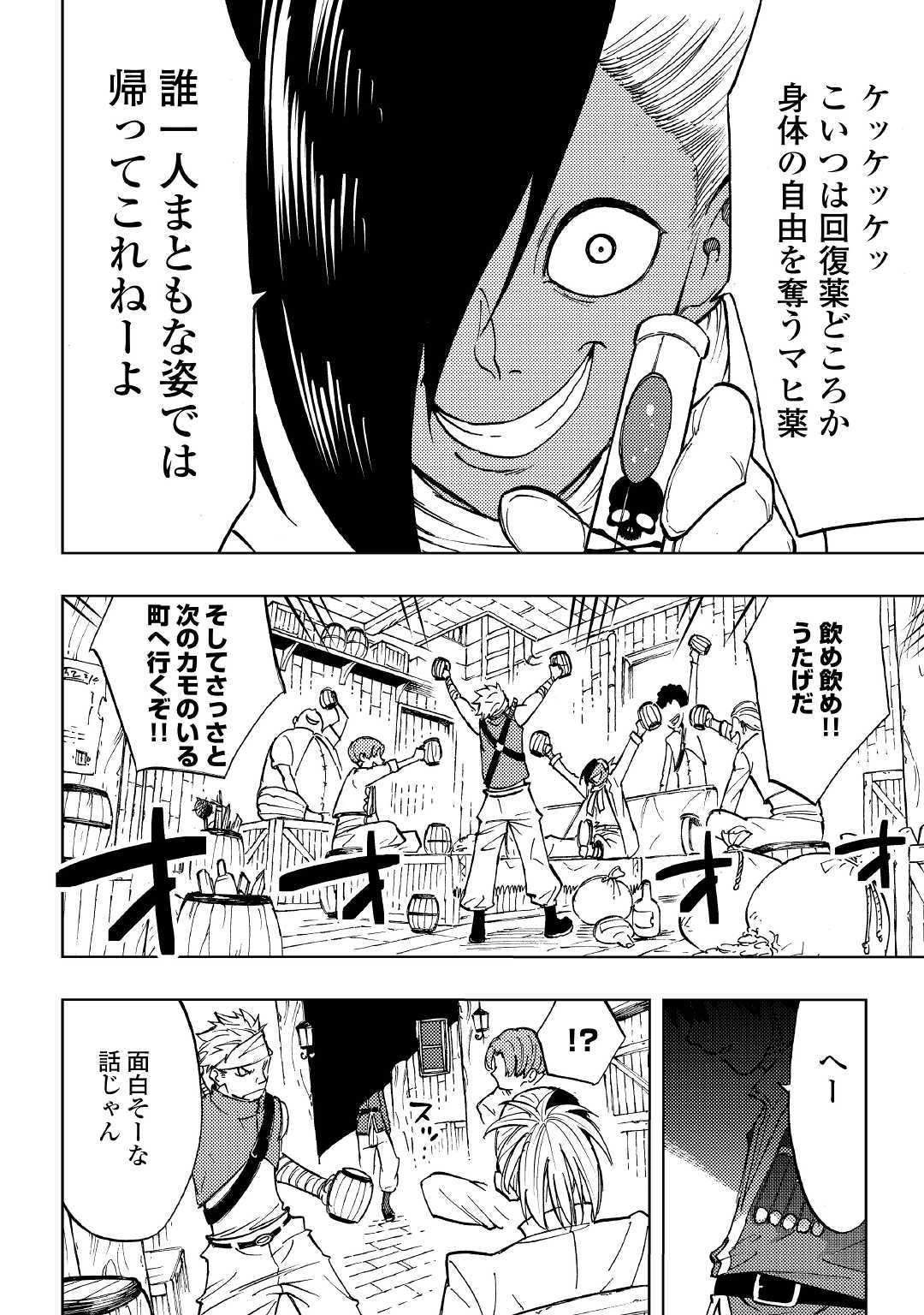 TENSEI KUSUSHI WA ISEKAI WO MEGURU (MANGA) - raw - Chapter 1 - https://jpdd.ccdd.to/JPDD/03001505/dn5hssqkgms.jpg