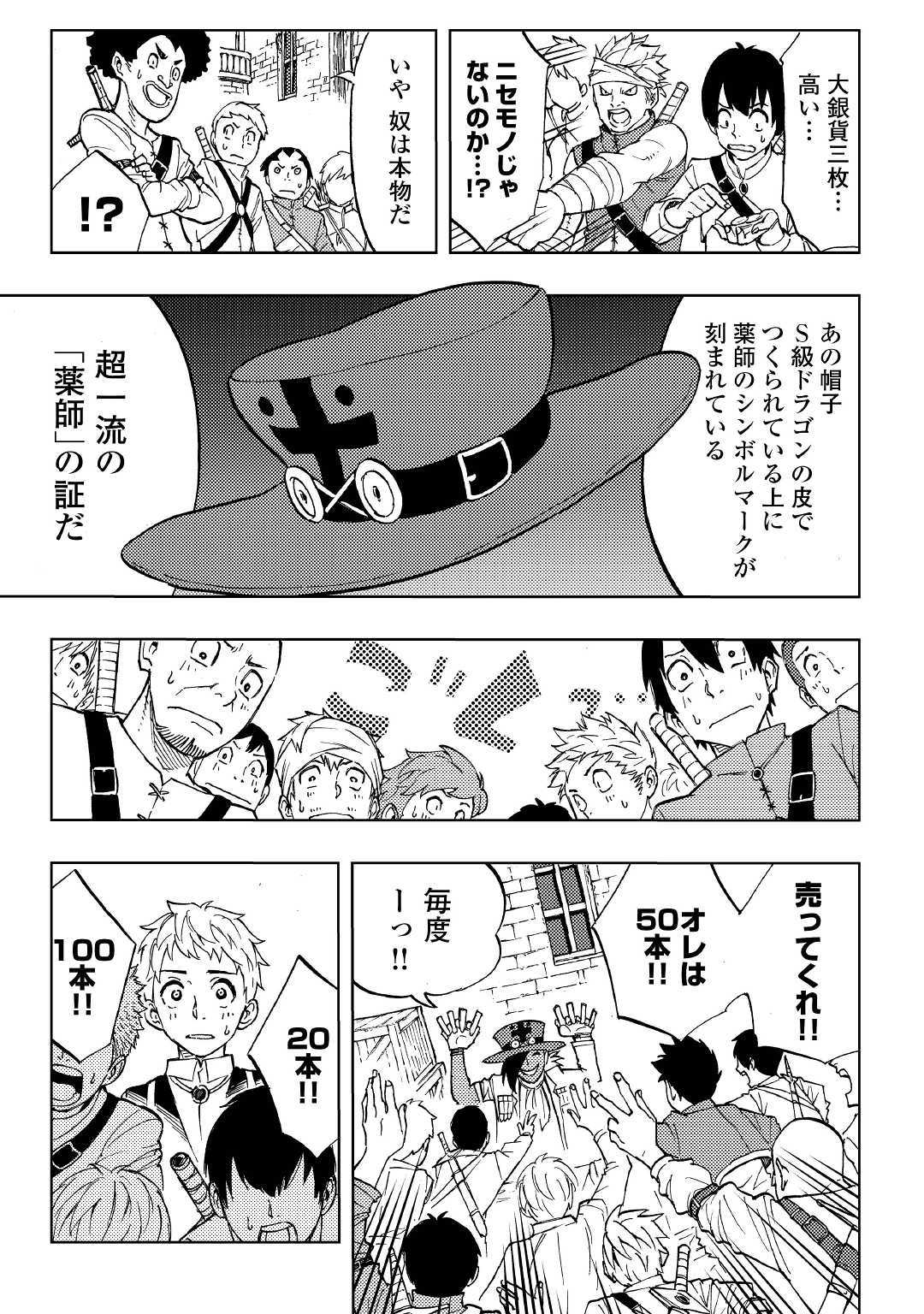 TENSEI KUSUSHI WA ISEKAI WO MEGURU (MANGA) - raw - Chapter 1 - https://jpdd.ccdd.to/JPDD/03001505/fy32q2pjmbj.jpg