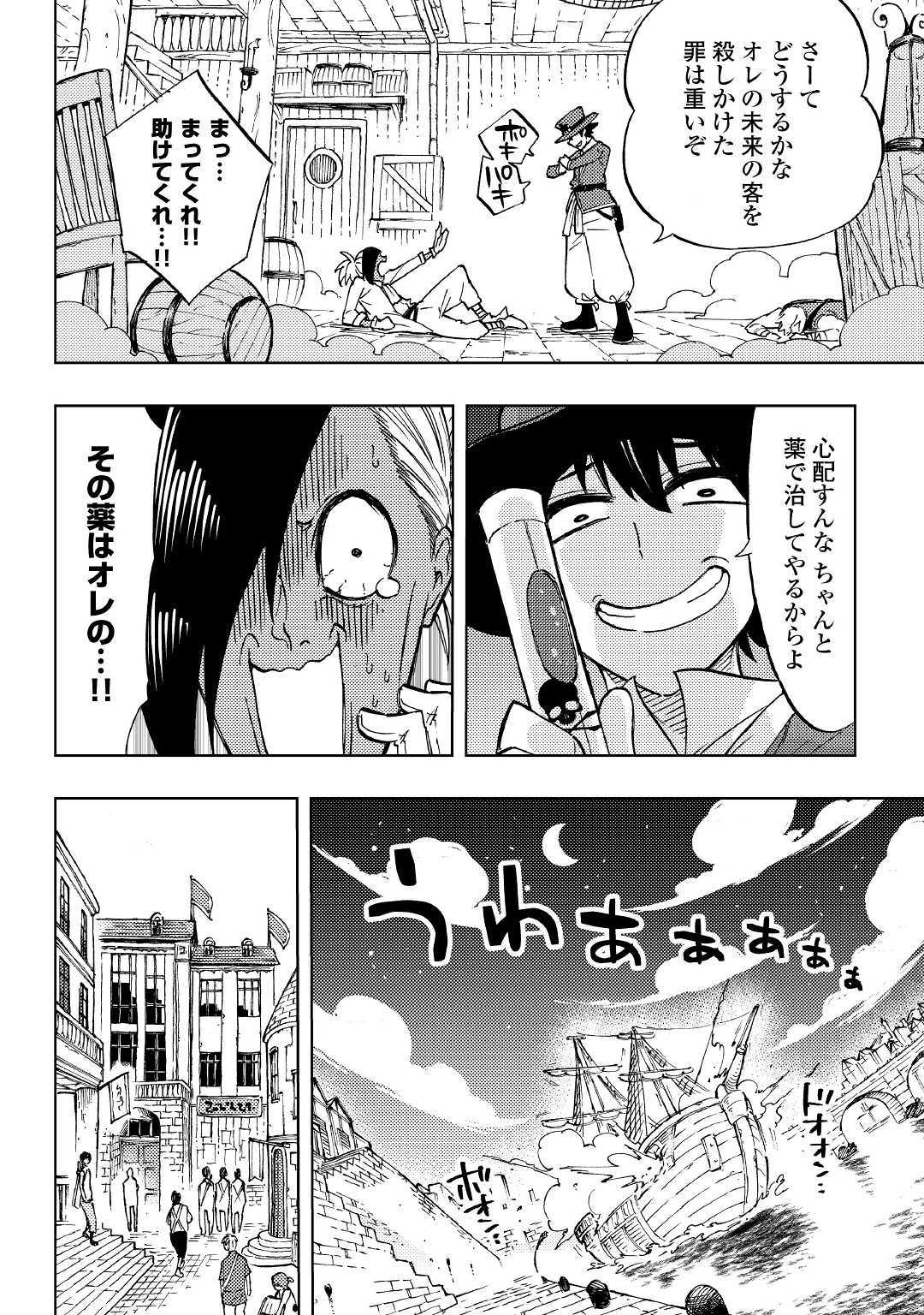 TENSEI KUSUSHI WA ISEKAI WO MEGURU (MANGA) - raw - Chapter 1 - https://jpdd.ccdd.to/JPDD/03001505/gljw1okio1k.jpg