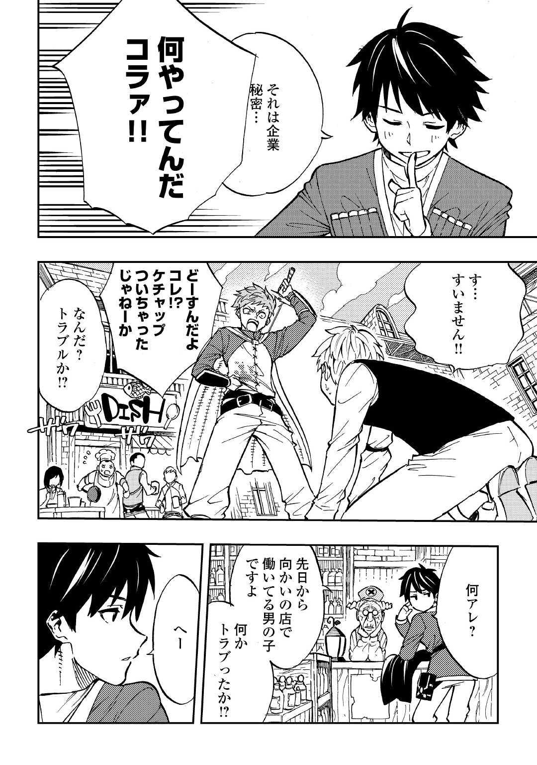 TENSEI KUSUSHI WA ISEKAI WO MEGURU (MANGA) - raw - Chapter 1 - https://jpdd.ccdd.to/JPDD/03001505/kyxqz3e0bz0.jpg